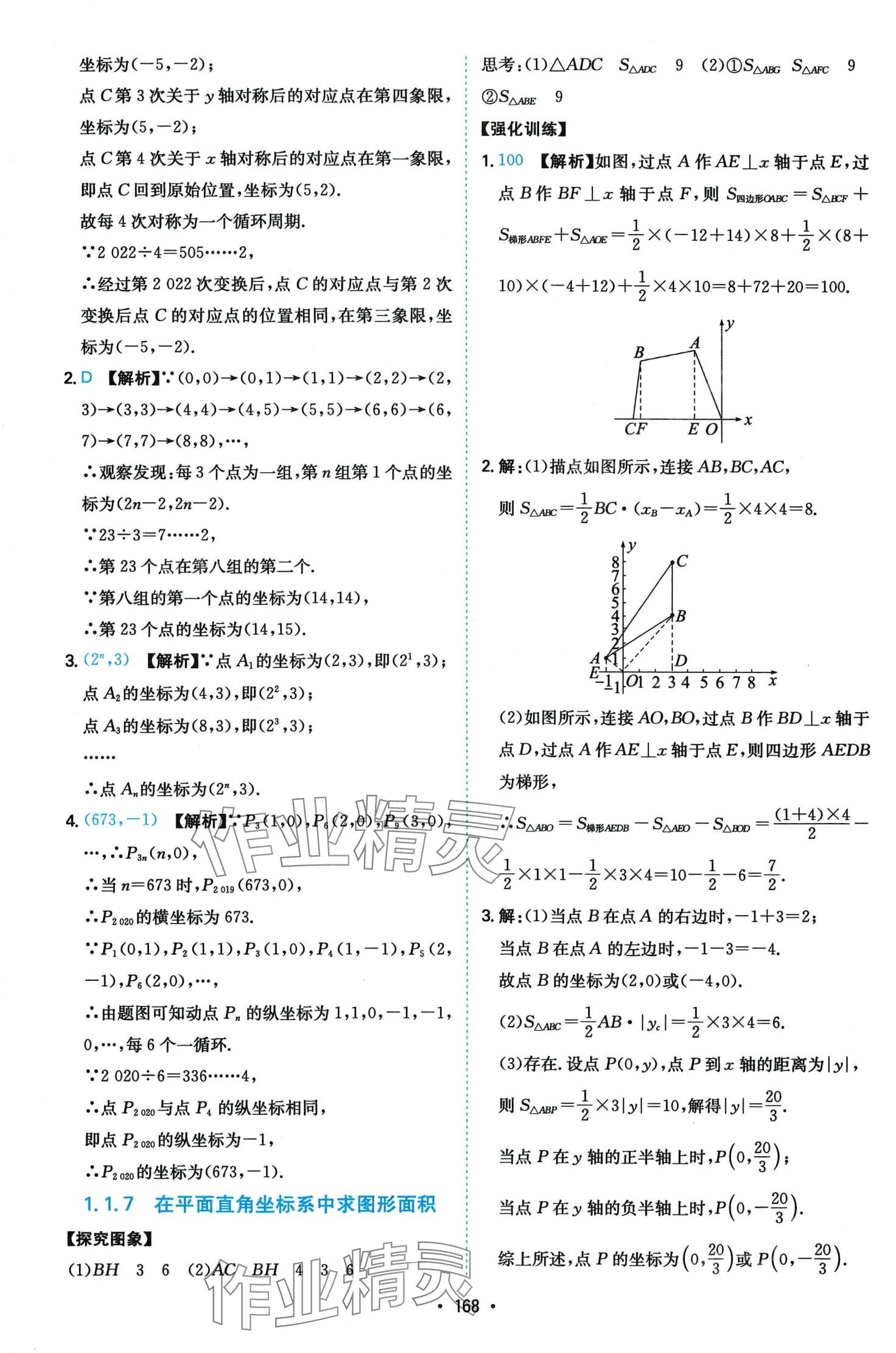 2024年一本函數(shù)數(shù)學(xué)中考 第4頁(yè)