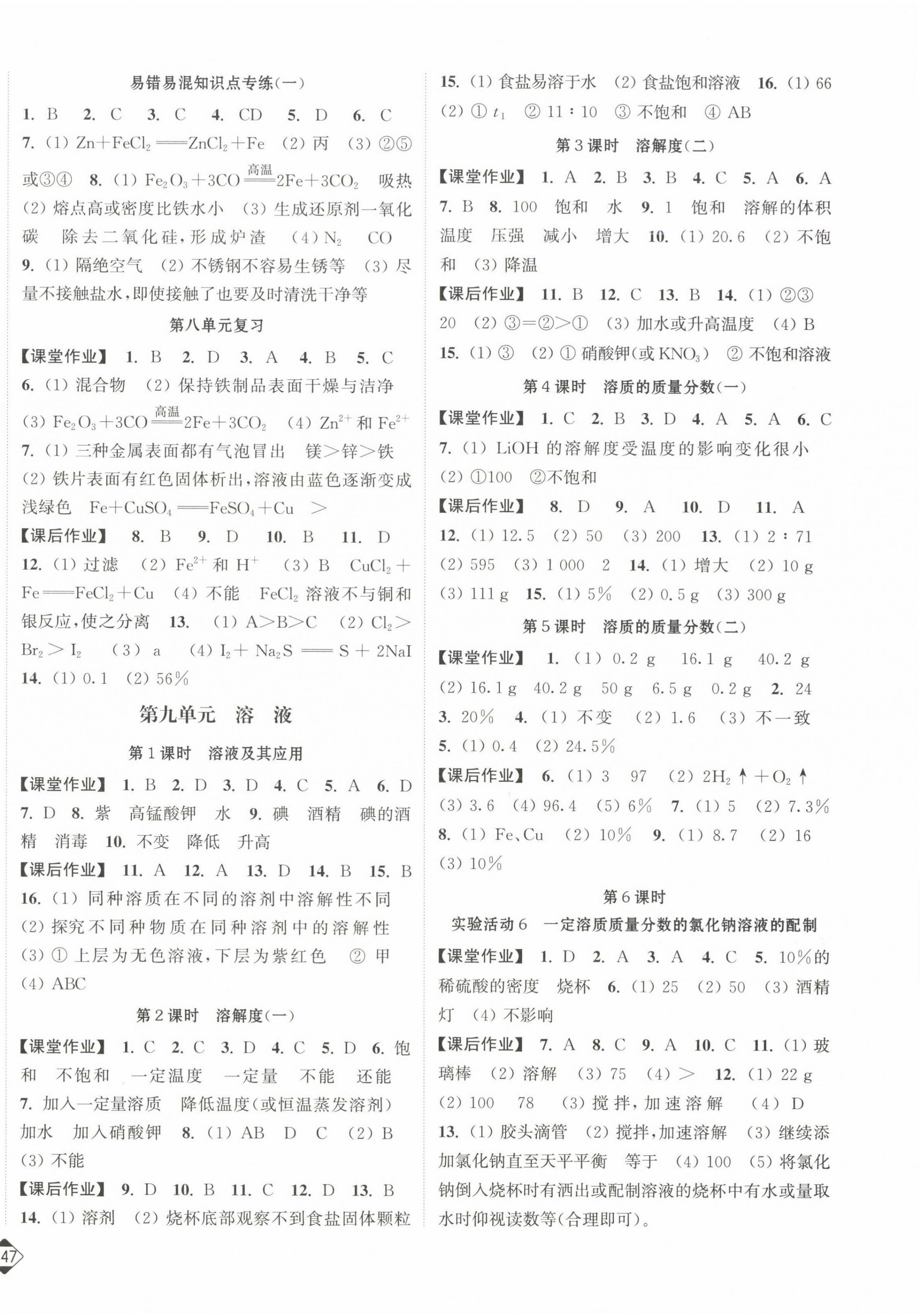 2025年轻松作业本九年级化学下册人教版 第2页