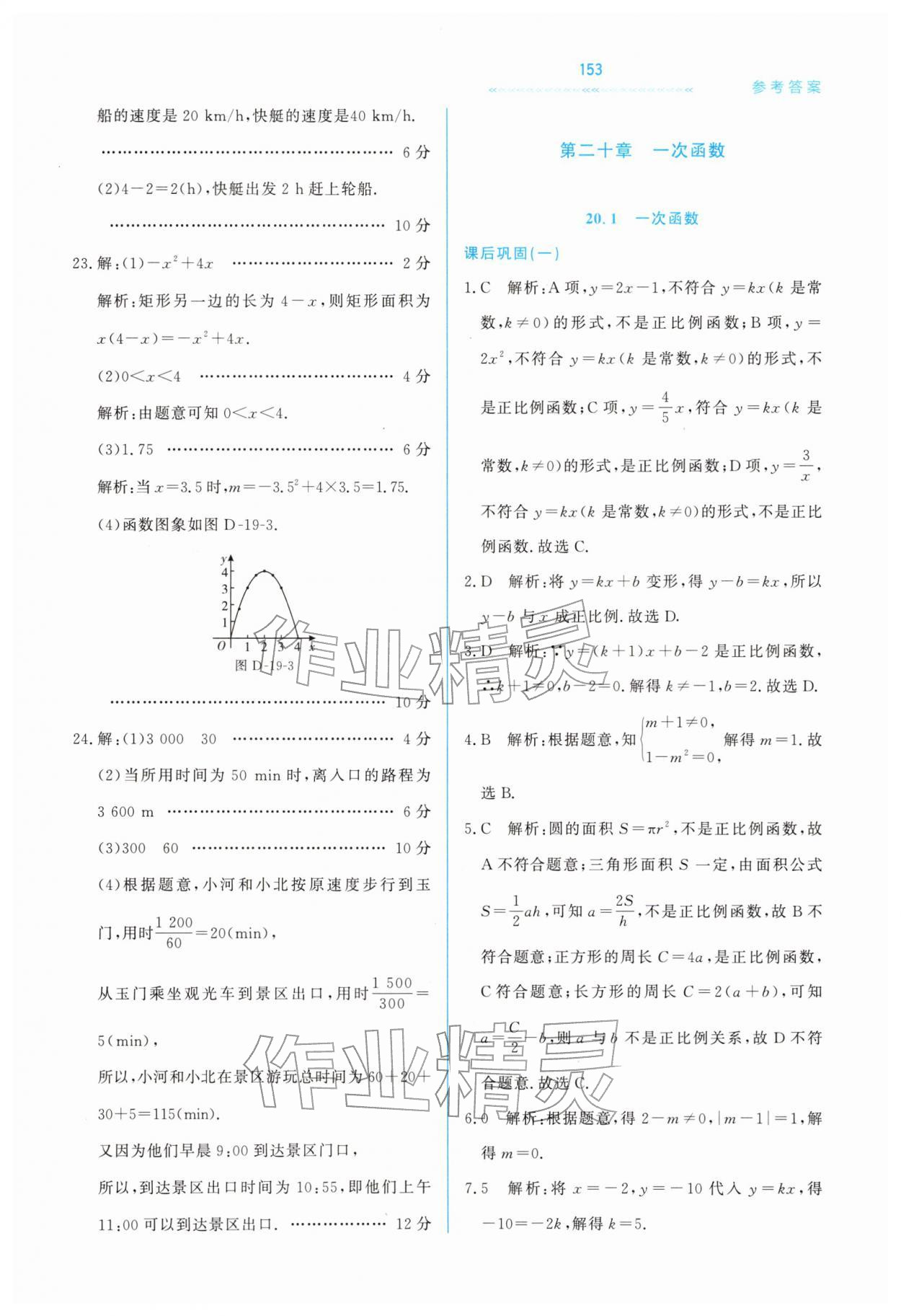 2026年轻轻松松学数学八年级下册冀教版&nbsp;第19页