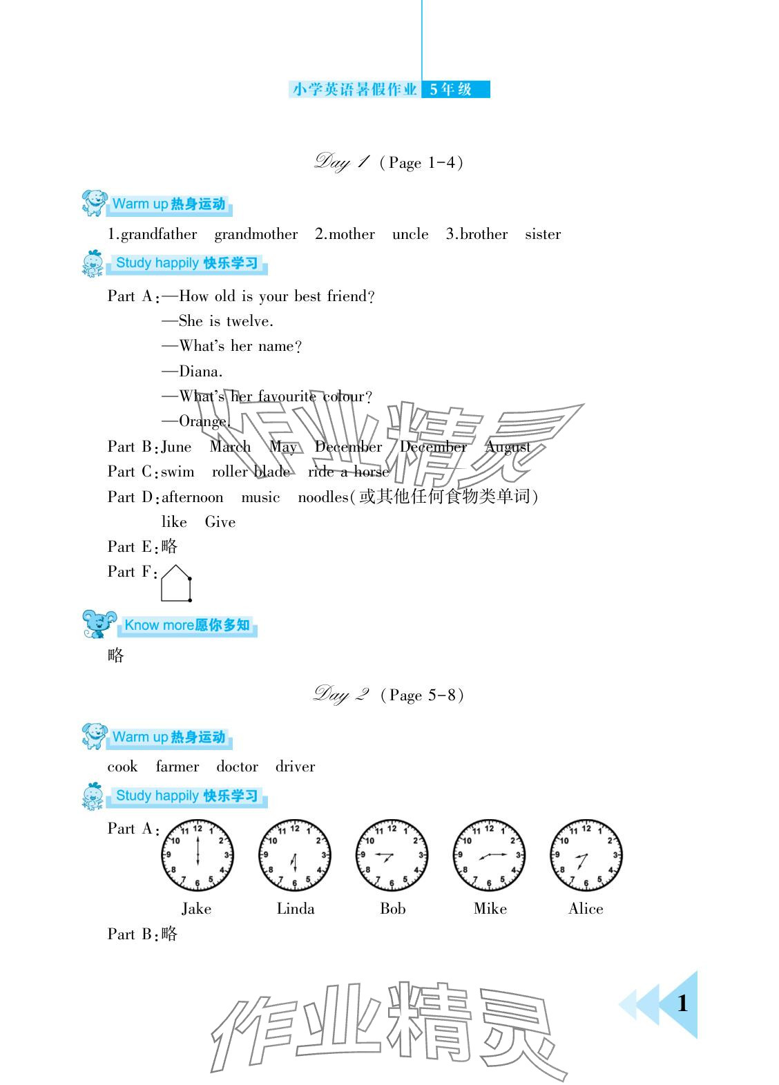 2025年開心假期暑假作業武漢出版社五年級英語 參考答案第1頁