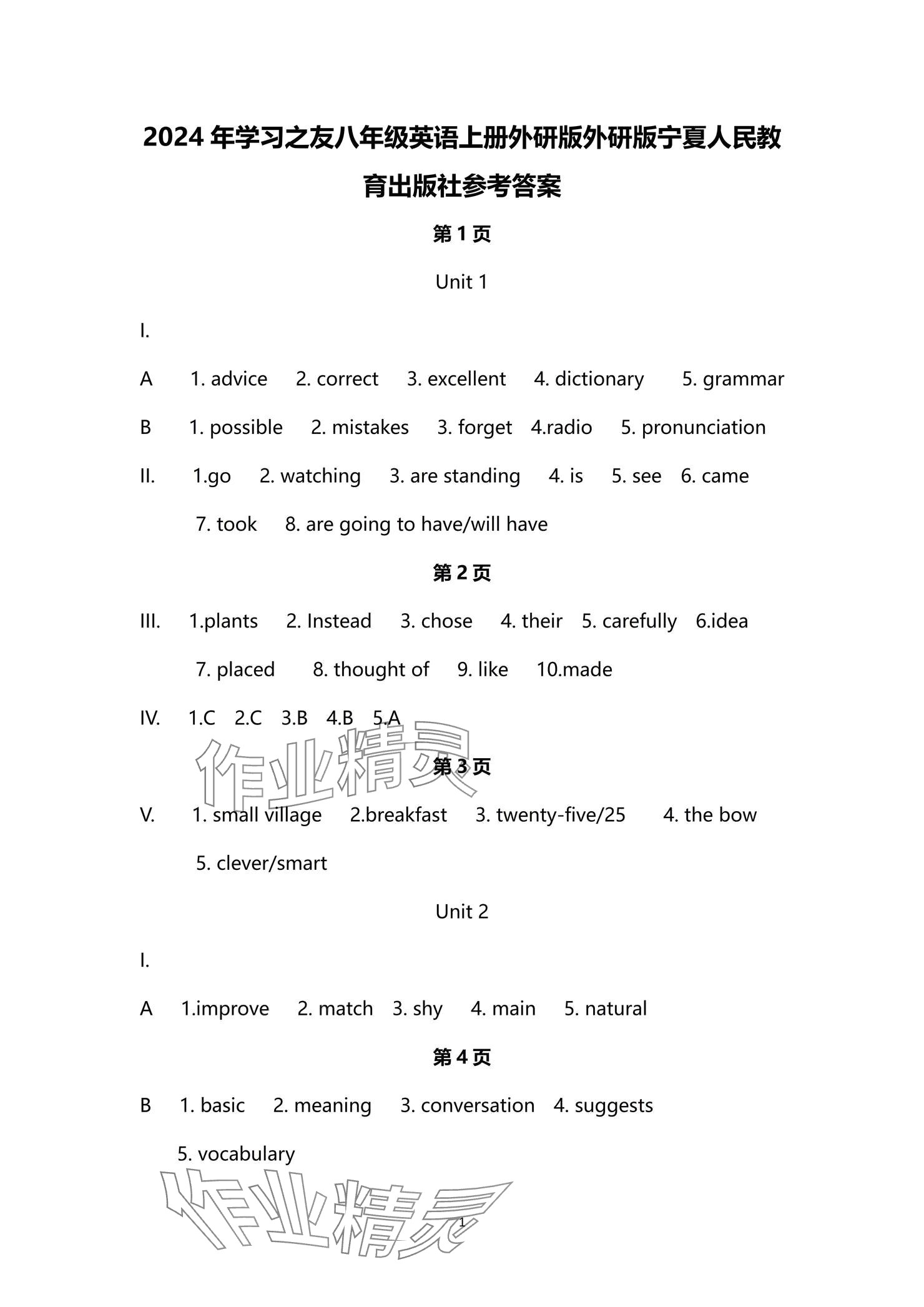 2024年学习之友八年级英语上册外研版 参考答案第1页