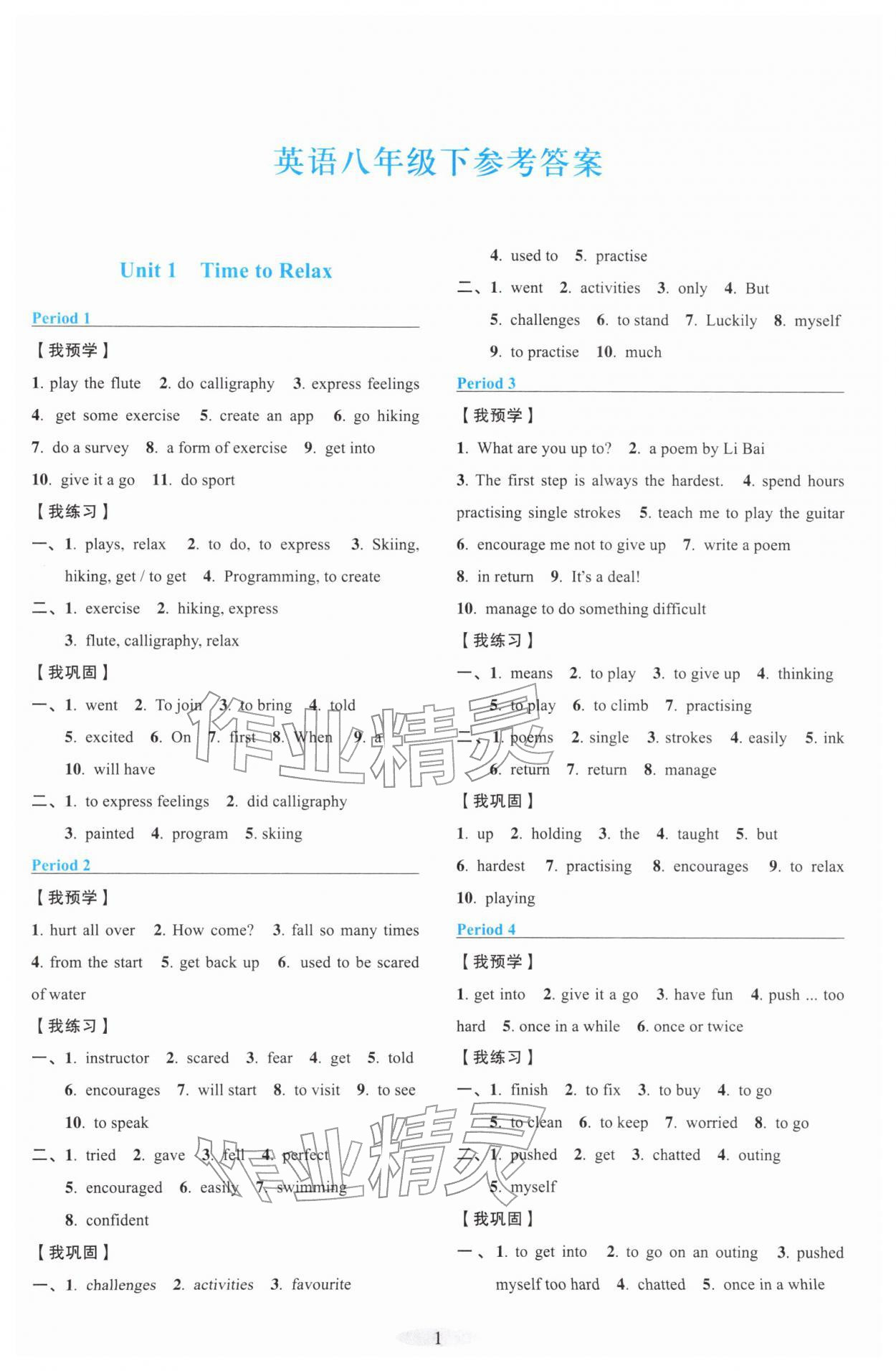2026年预学与导学八年级英语下册人教版&nbsp;第1页