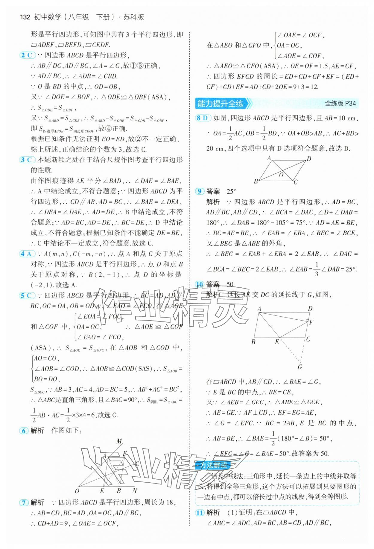 2025年5年中考3年模擬八年級數(shù)學下冊蘇科版 參考答案第14頁