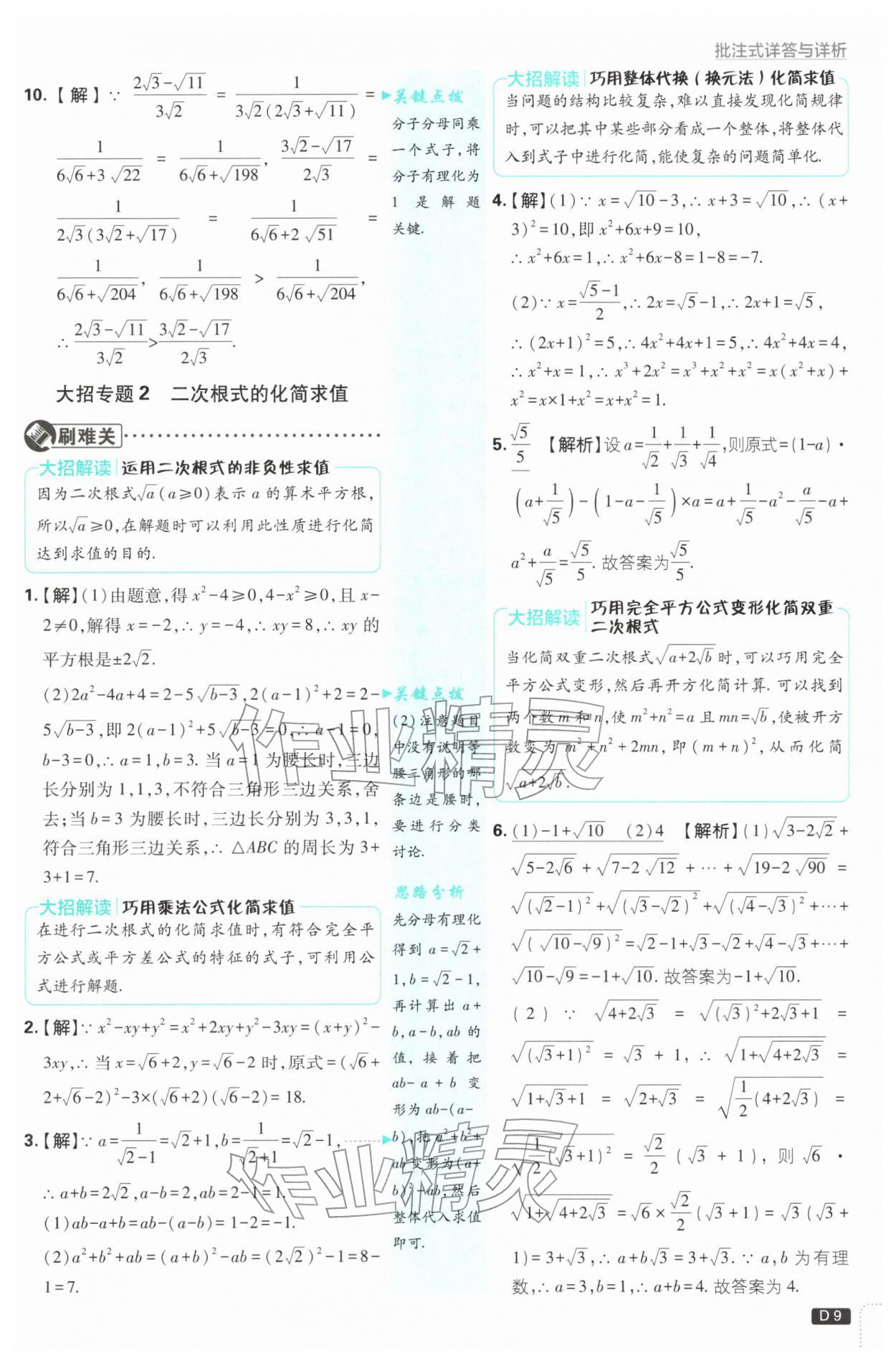 2026年初中必刷題八年級數(shù)學(xué)下冊滬科版&nbsp;第9頁