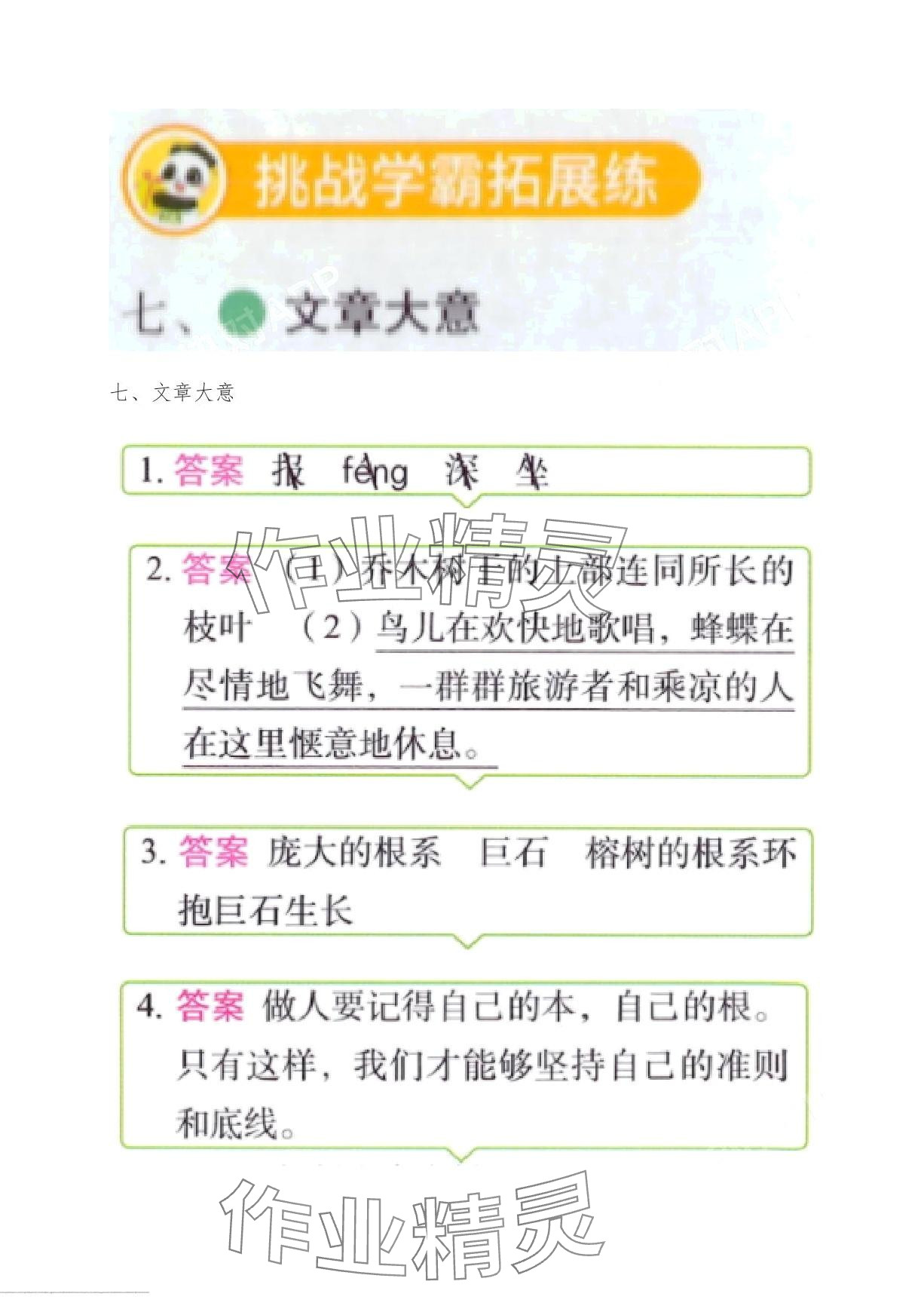 2024年黃岡學霸天天練三年級語文下冊人教版 第6頁