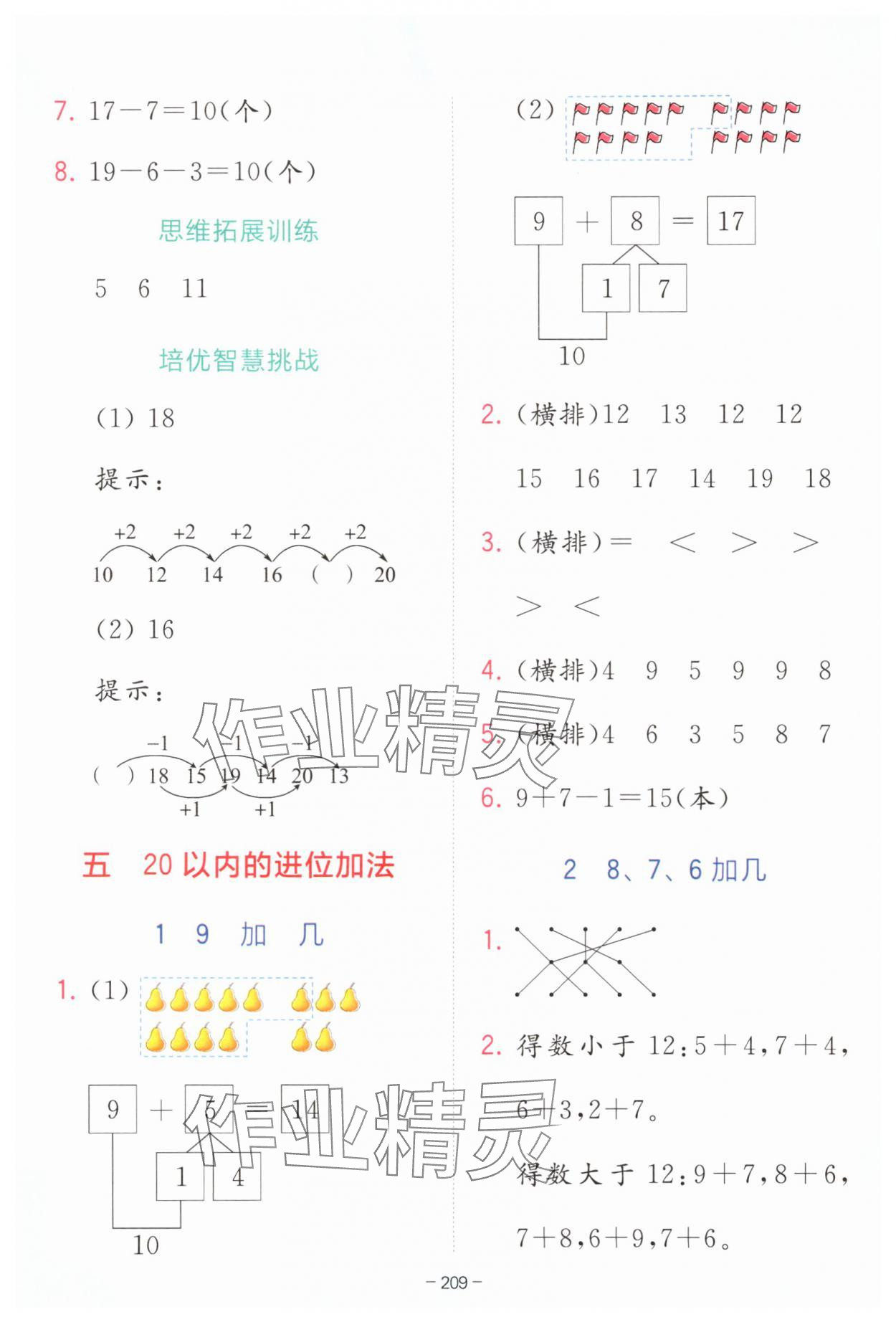 2025年全易通一年級數(shù)學(xué)上冊人教版 第11頁
