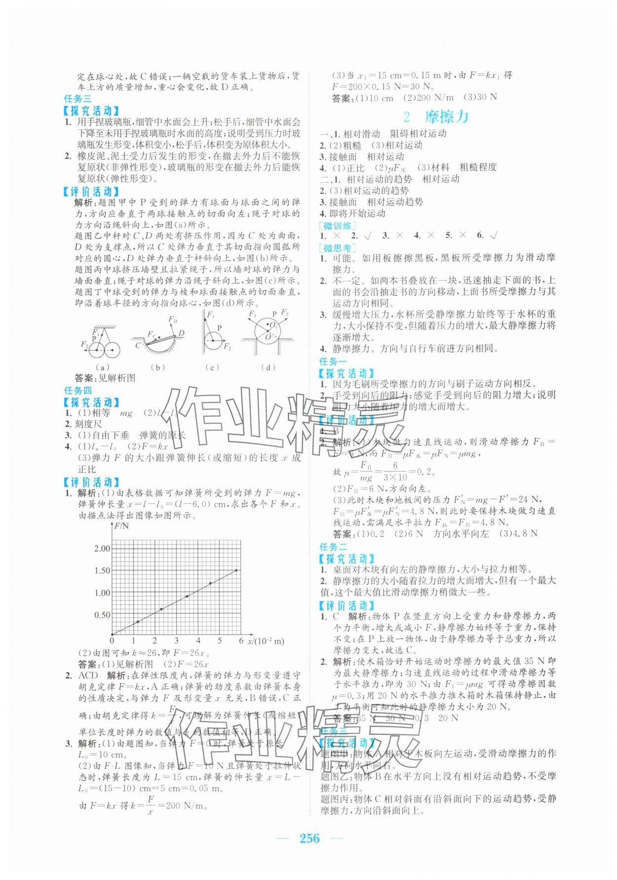 2025年新編高中同步作業(yè)物理必修第一冊人教版 第10頁
