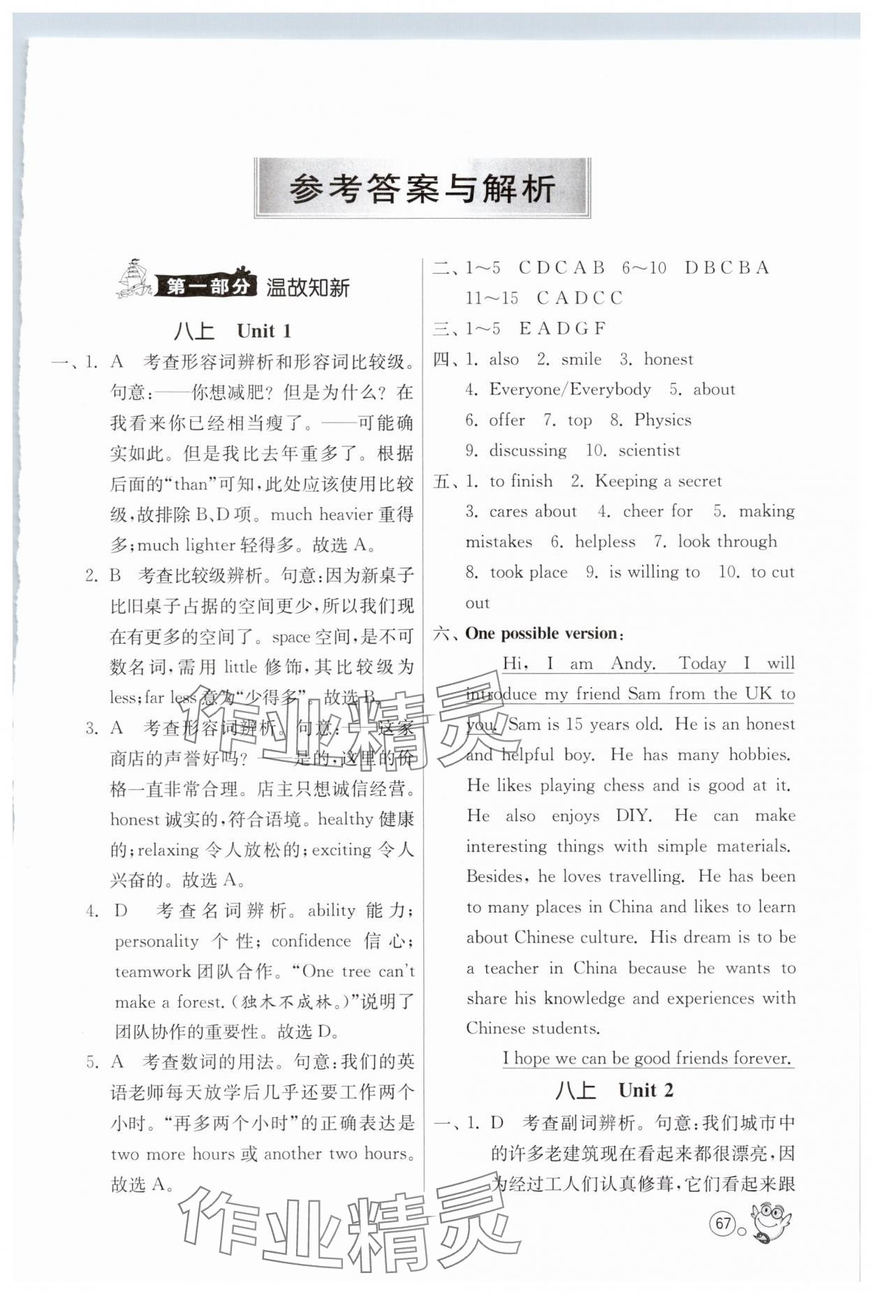 2025年快乐暑假八年级英语译林版江苏人民出版社 第1页