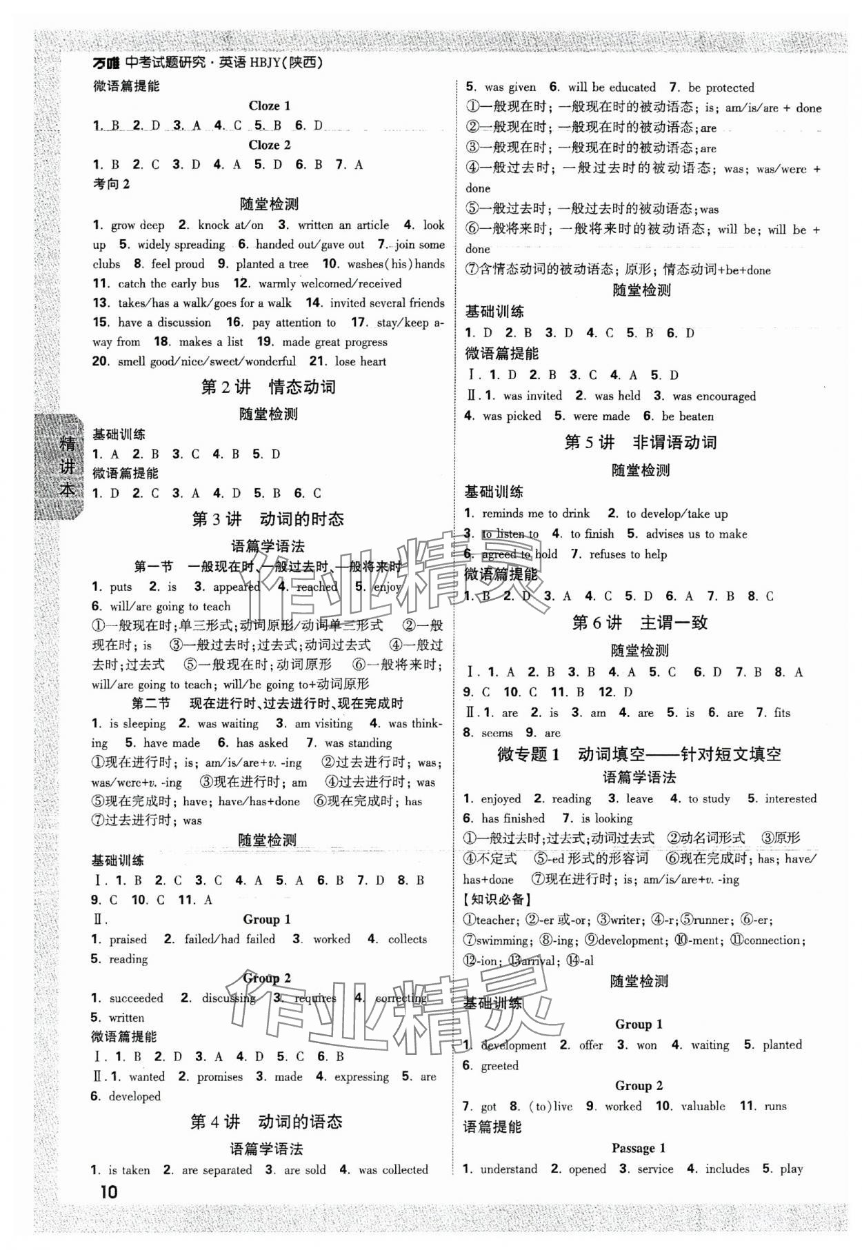 2024年萬唯中考試題研究英語冀教版陜西專版 參考答案第9頁