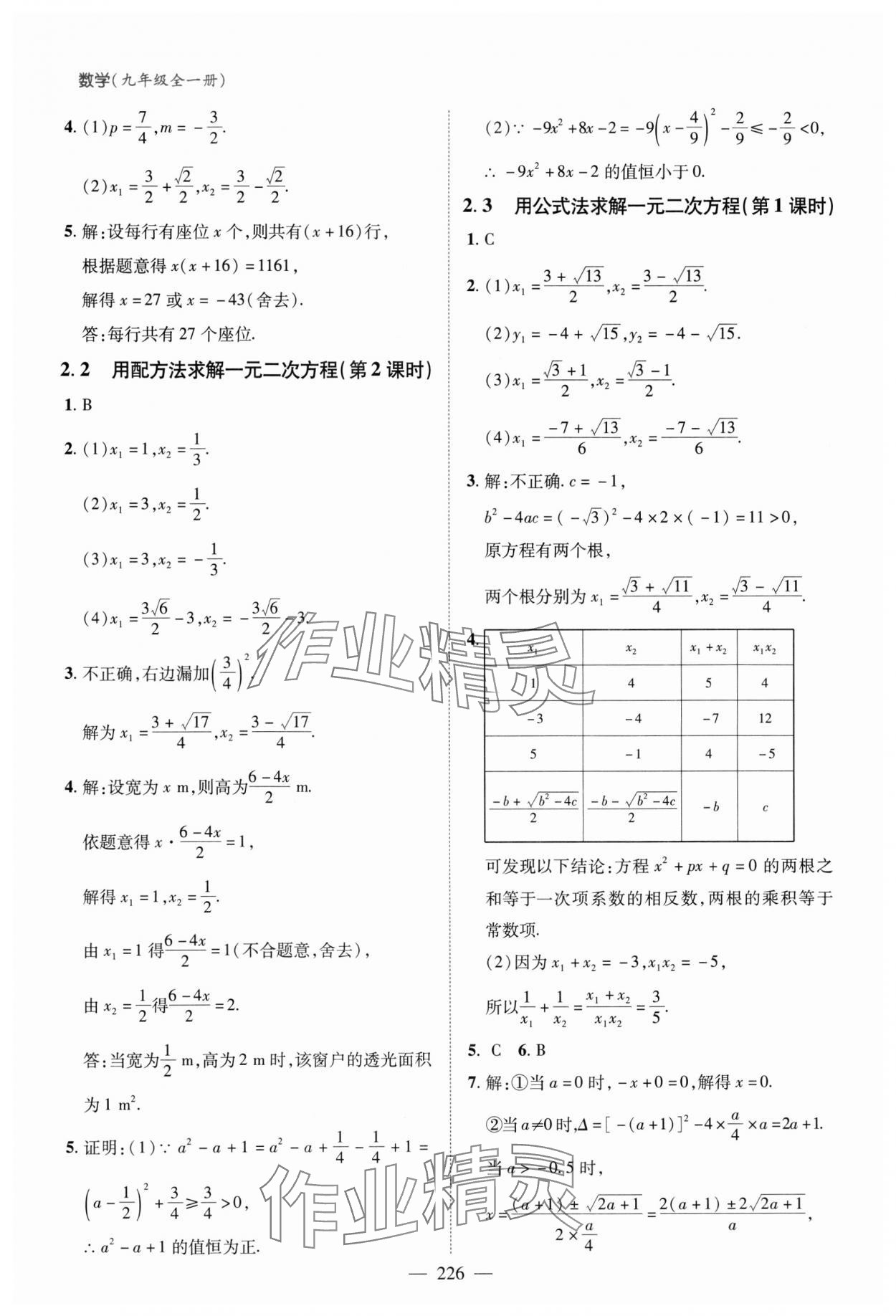 2023年新課堂學習與探究九年級數學全一冊北師大版 第6頁