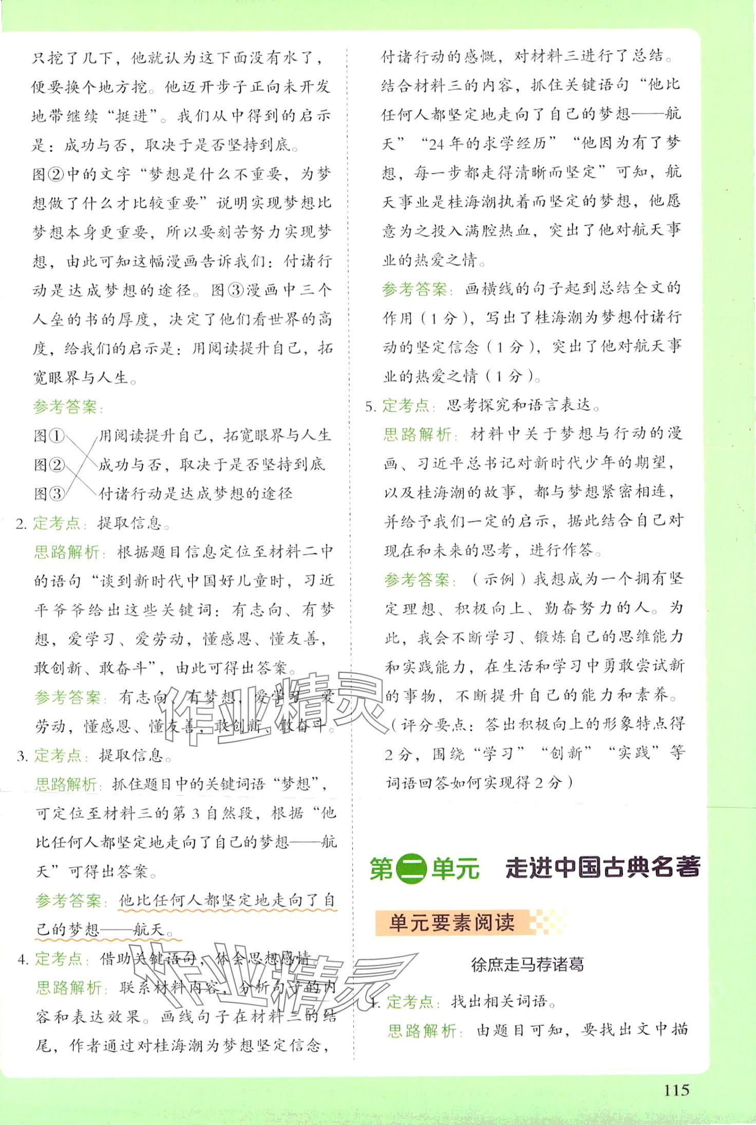 2024年閱讀理解與答題模板五年級語文下冊人教版 第6頁
