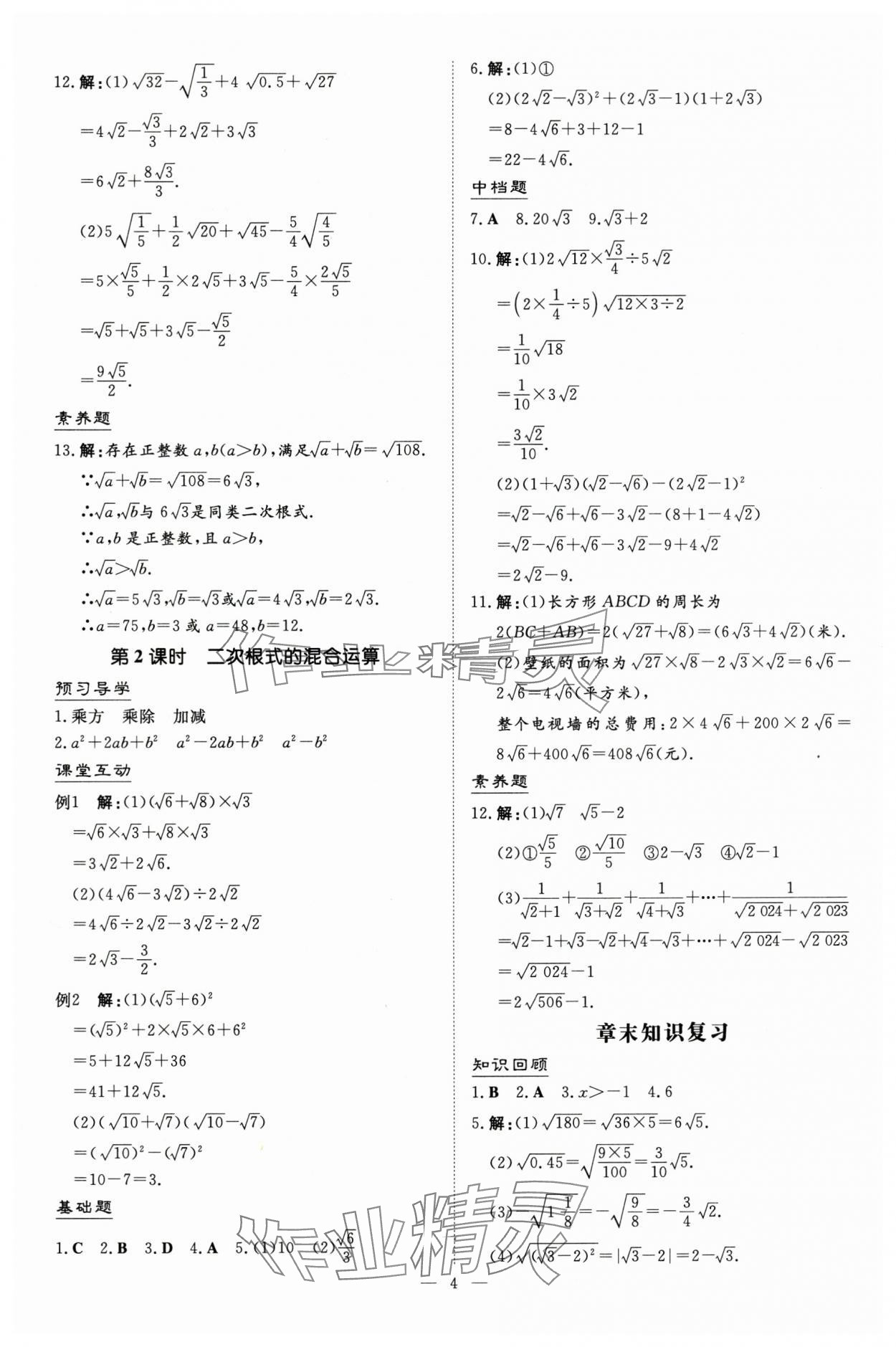 2025年導與練八年級數學下冊人教版貴州專版 第4頁