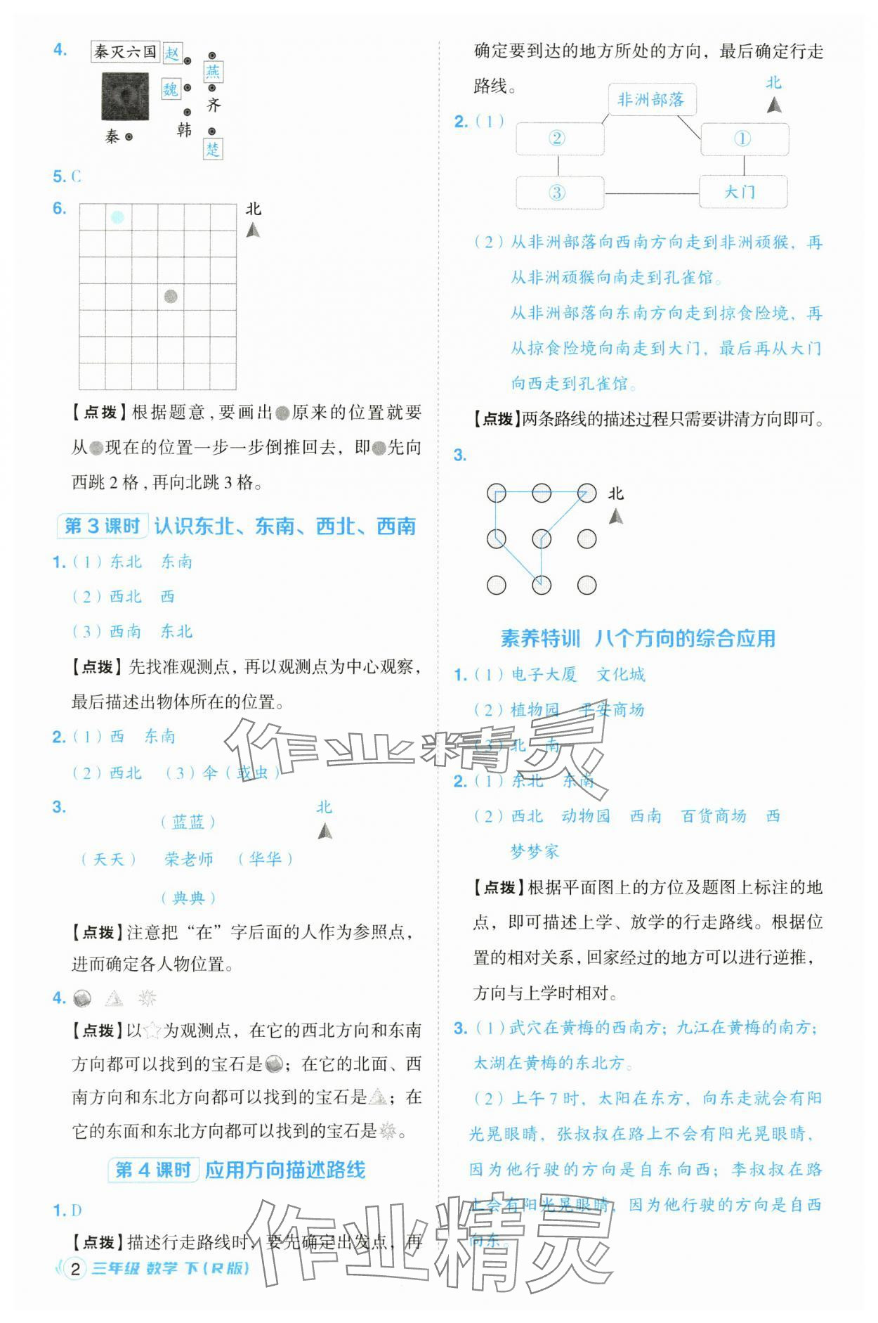 2025年綜合應(yīng)用創(chuàng)新題典中點(diǎn)三年級(jí)數(shù)學(xué)下冊(cè)人教版浙江專版 參考答案第2頁