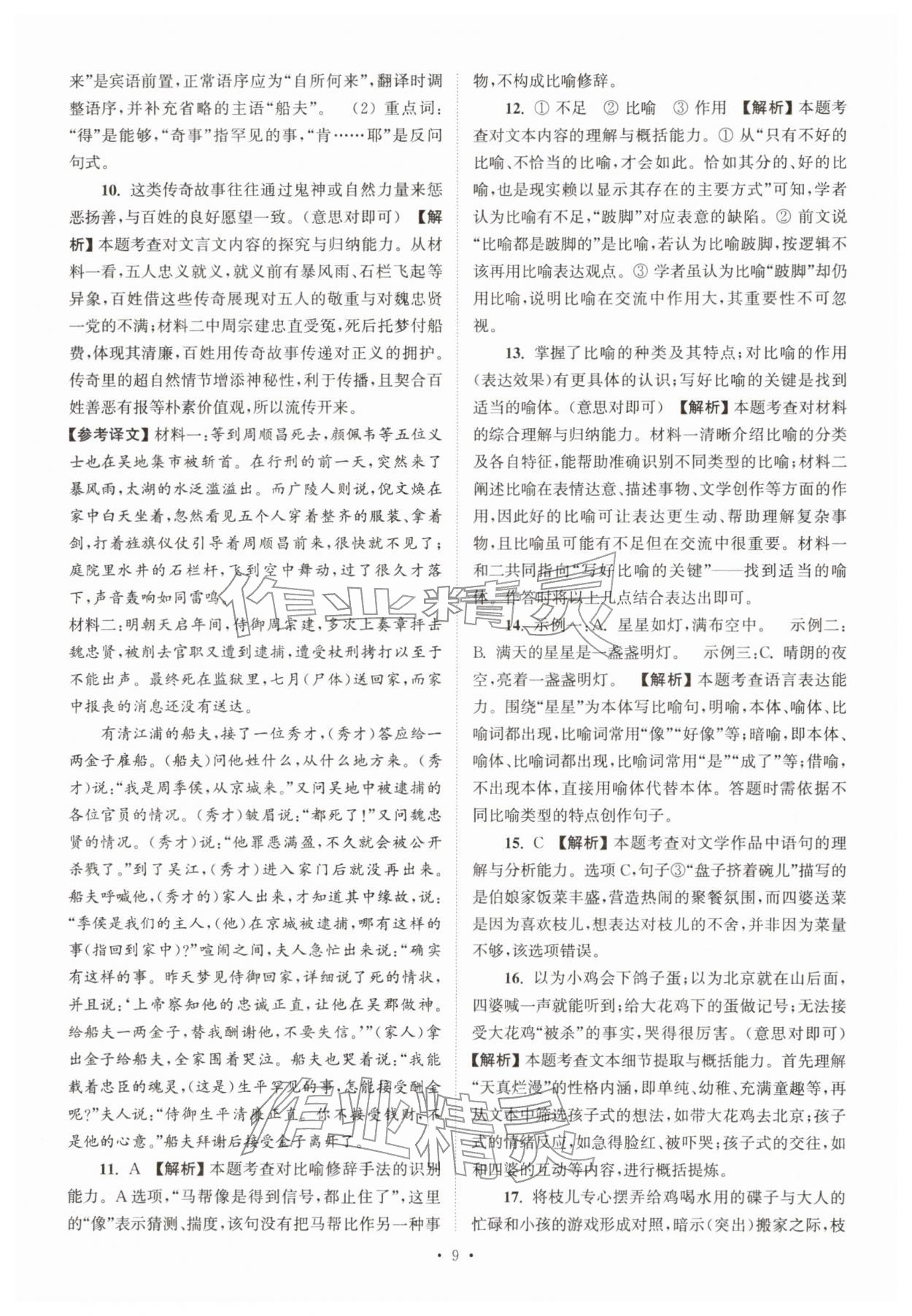 2026年江苏省13大市中考真卷汇编语文&nbsp;参考答案第9页