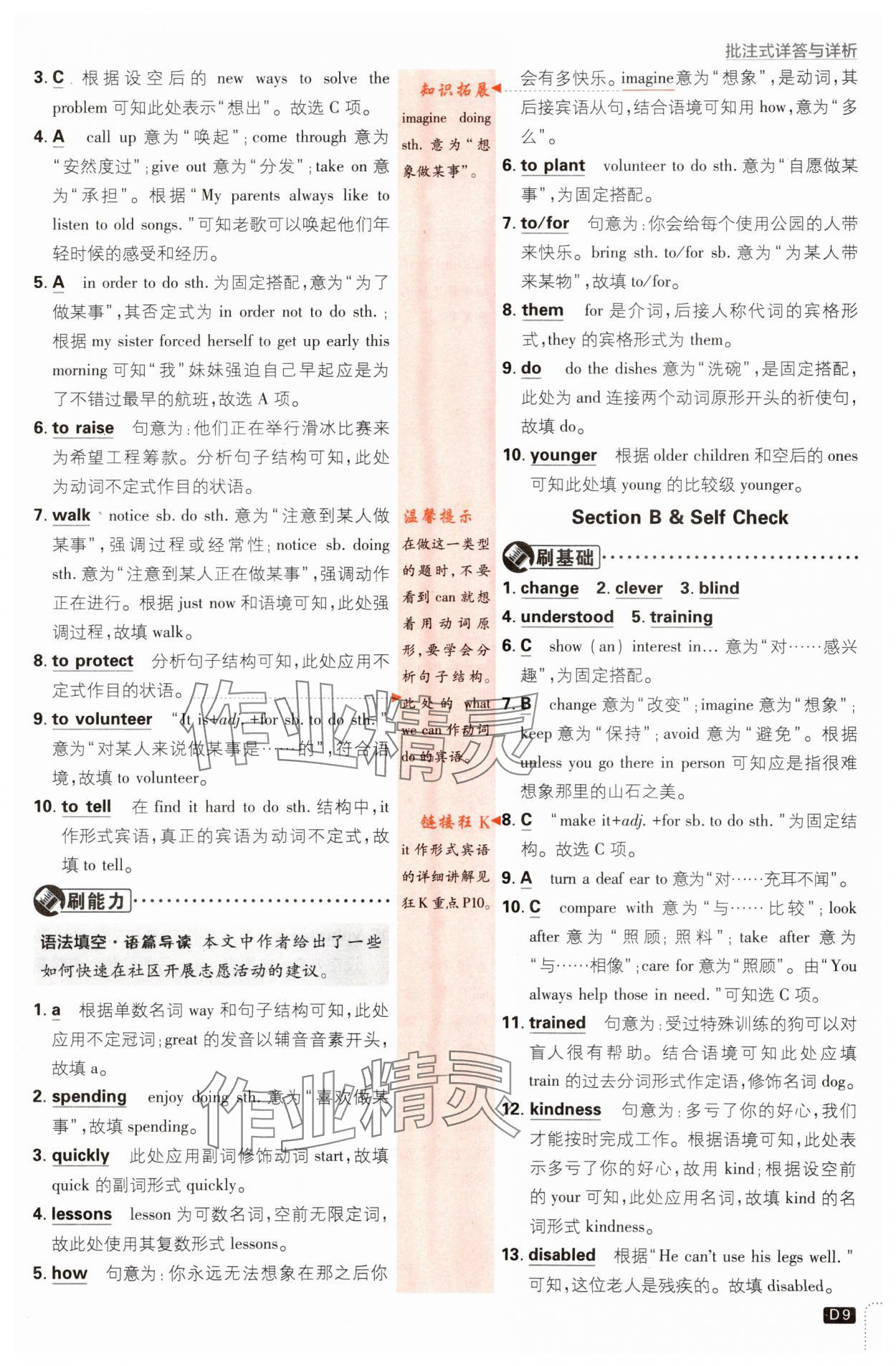 2024年初中必刷题八年级英语下册人教版 第9页