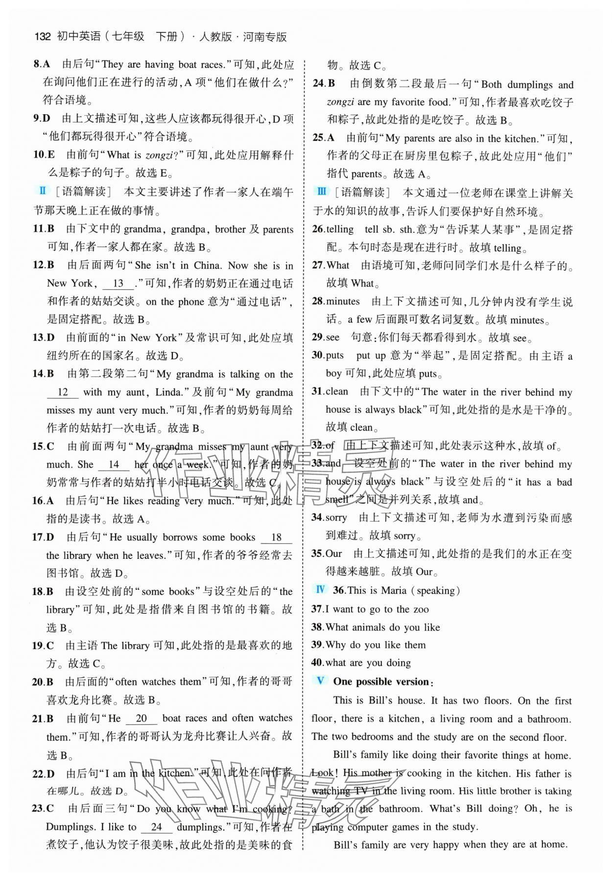 2024年5年中考3年模拟七年级英语下册人教版河南专版 参考答案第14页