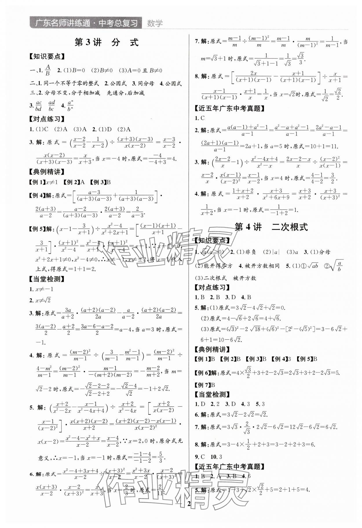 2024年廣東名師講練通中考總復習數學深圳專版 參考答案第2頁