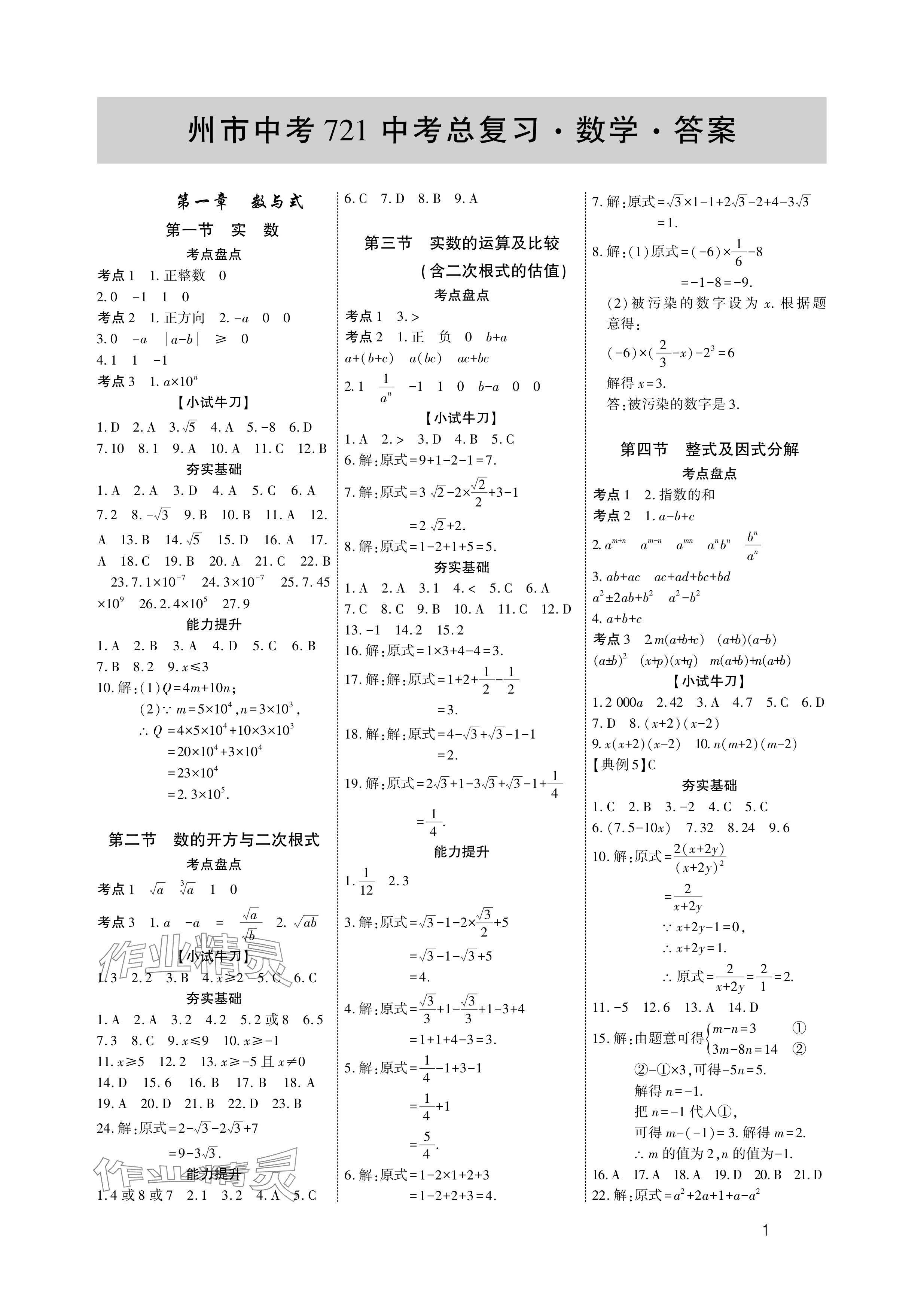 2024年721中考總復習數學中考 參考答案第1頁