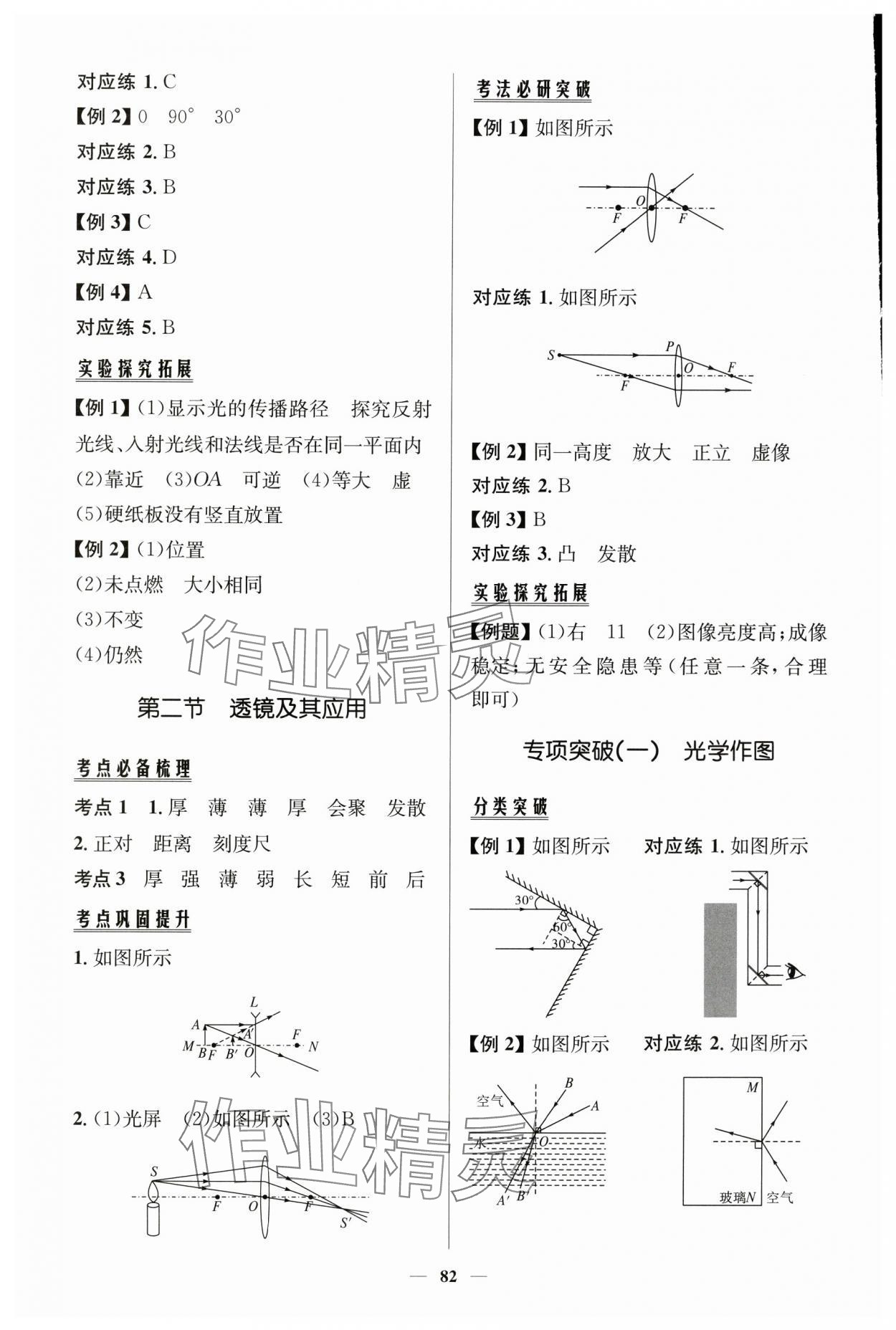 2025年初中总复习手册知识出版社物理 第2页