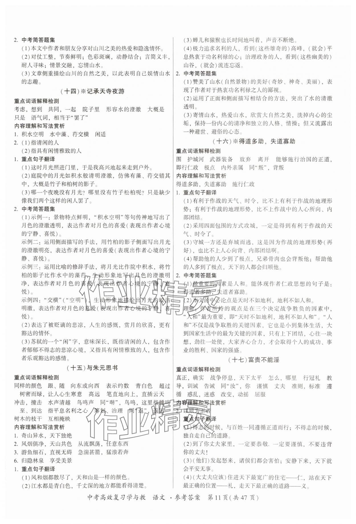 2024年中考高效復習學與教語文廣東專版 參考答案第11頁