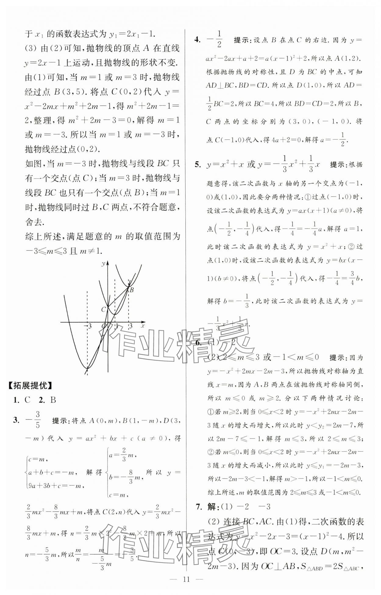 2025年小题狂做九年级数学下册苏科版提优版 第11页