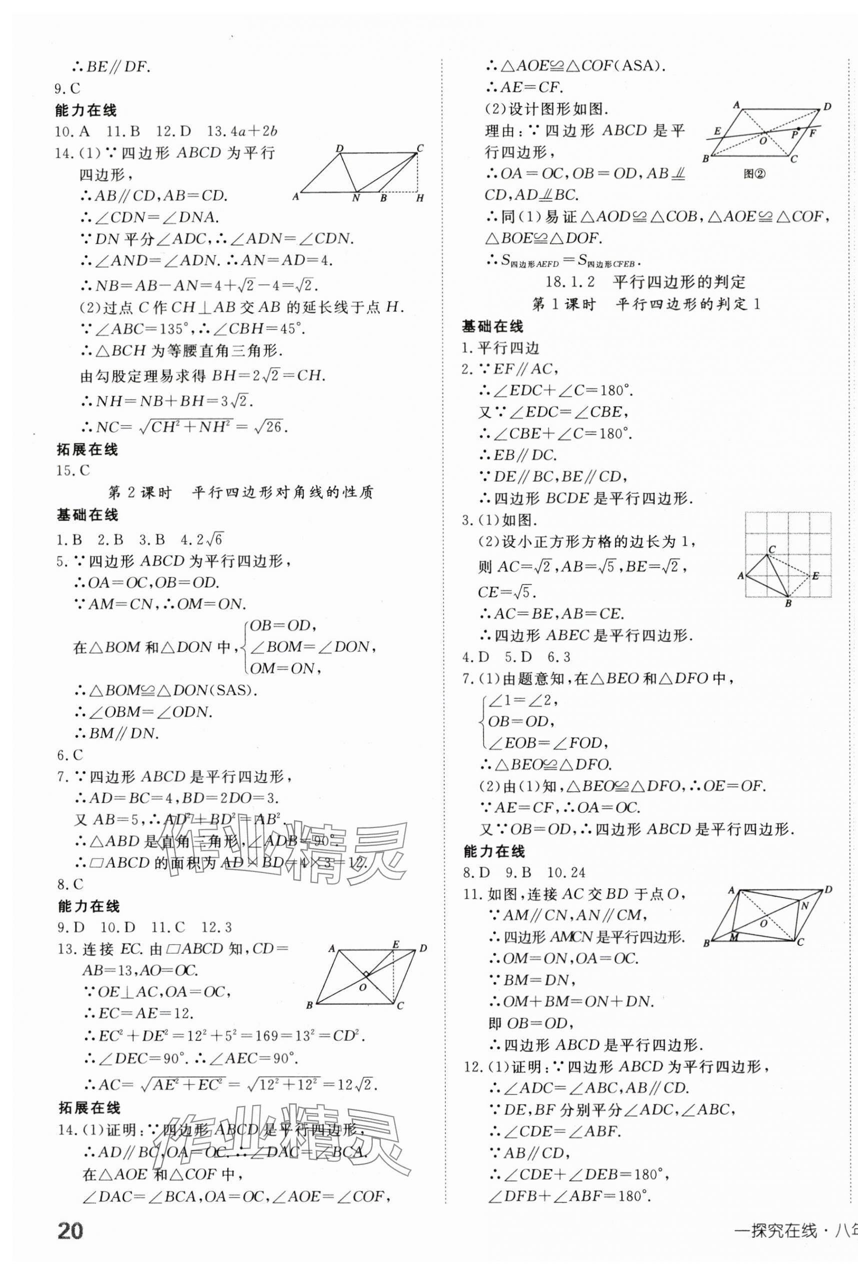 2025年探究在線高效課堂八年級數(shù)學(xué)下冊人教版 第7頁