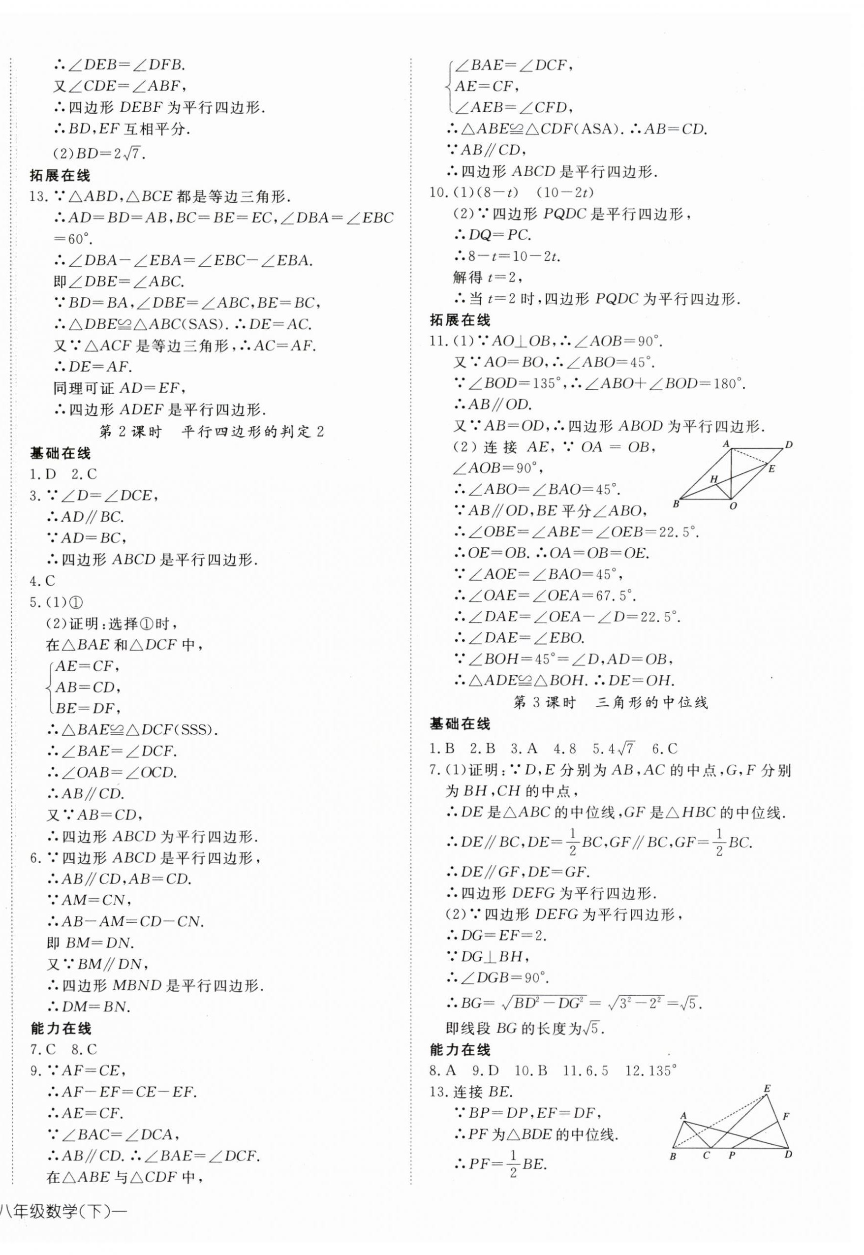 2025年探究在線高效課堂八年級(jí)數(shù)學(xué)下冊(cè)人教版 第8頁