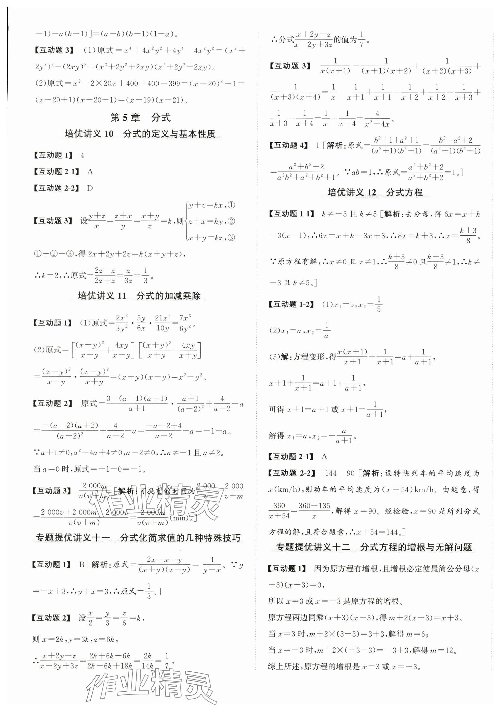 2025年优加攻略七年级数学下册浙教版&nbsp;第5页