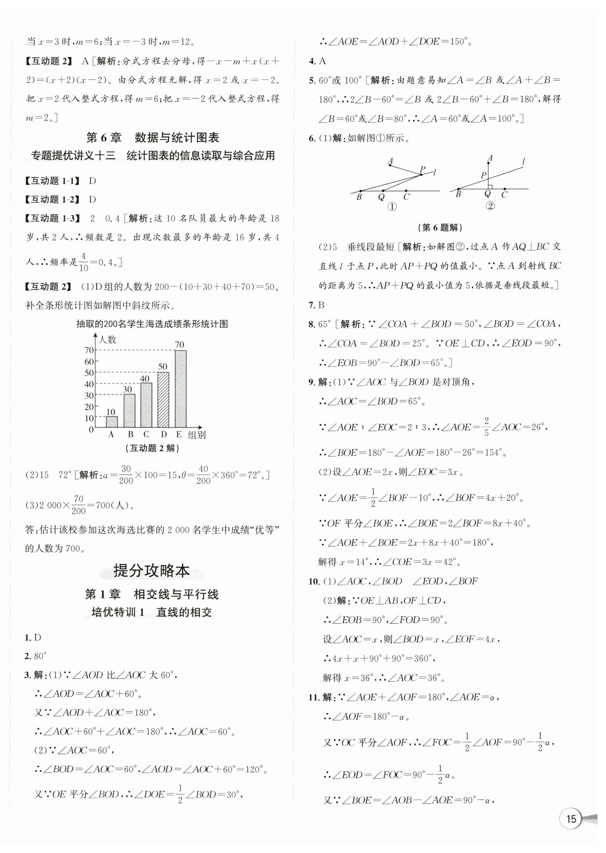 2025年优加攻略七年级数学下册浙教版&nbsp;第6页