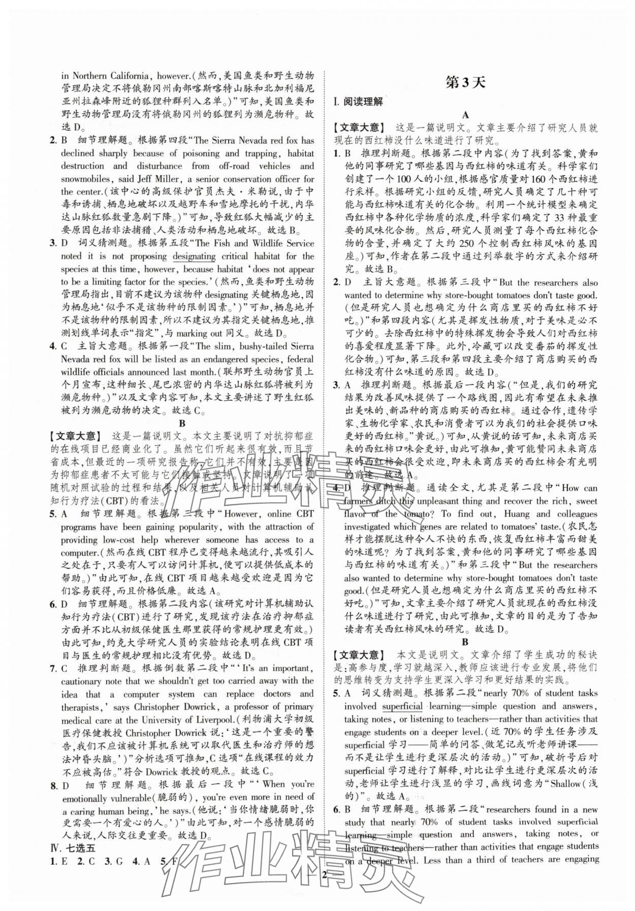 2024年绿色暑假高一英语 第2页