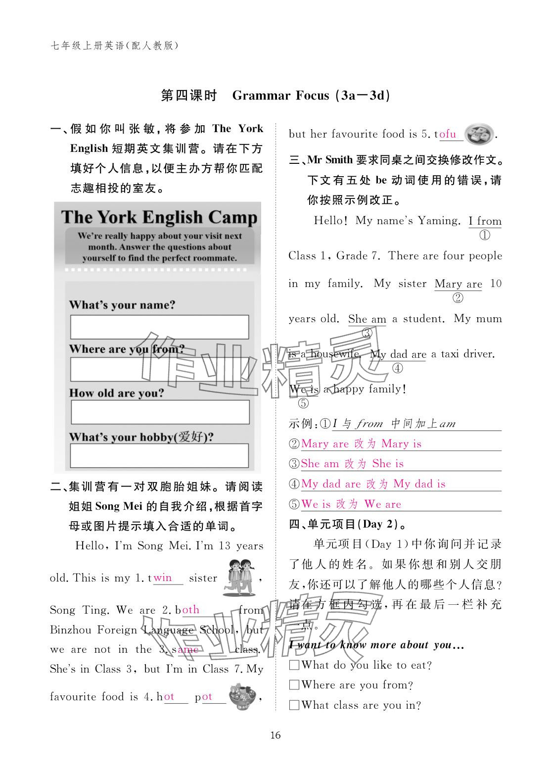 2025年作业本江西教育出版社七年级英语上册人教版 参考答案第16页