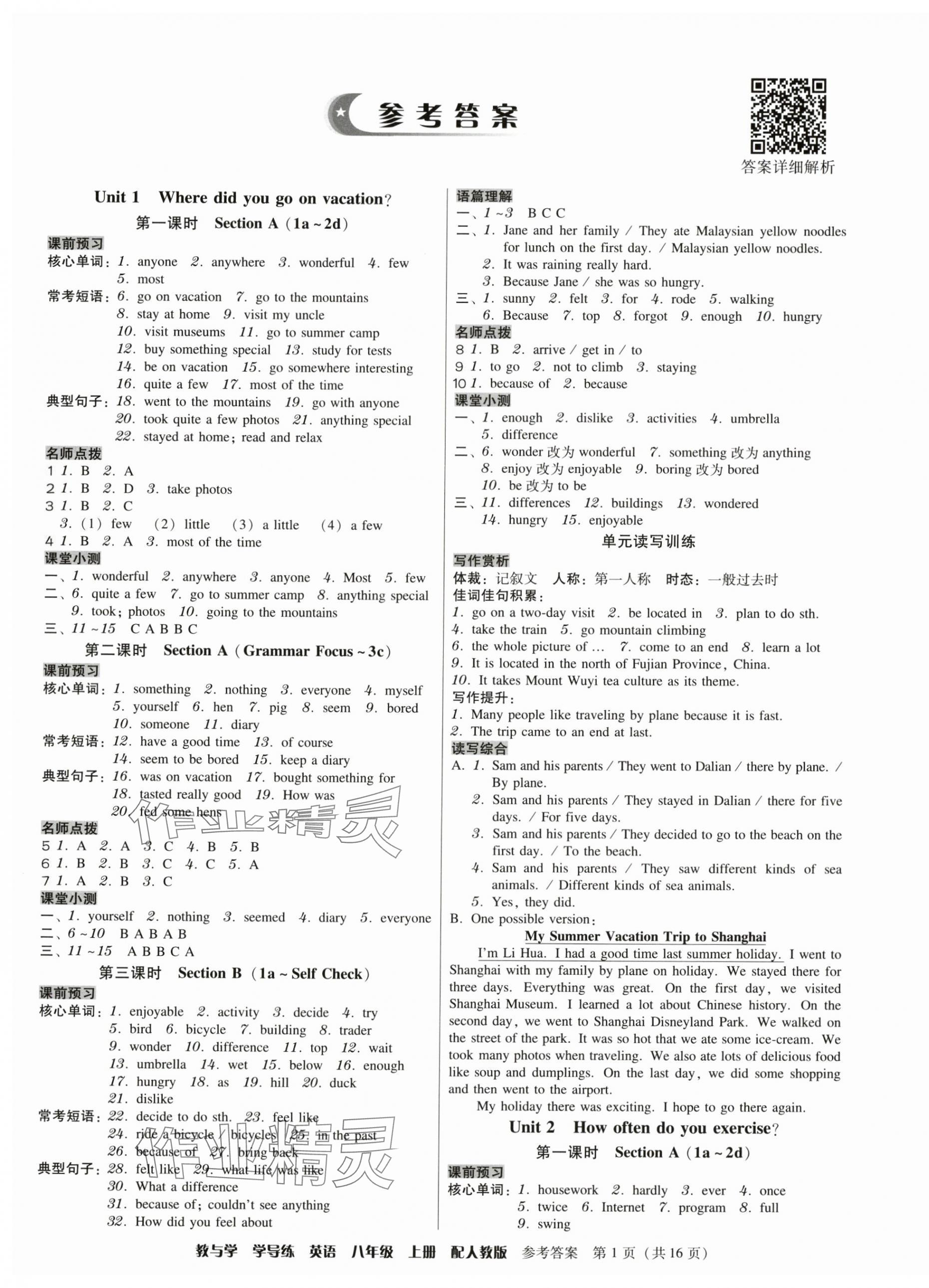 2024年教與學(xué)學(xué)導(dǎo)練八年級(jí)英語(yǔ)上冊(cè)人教版 第1頁(yè)