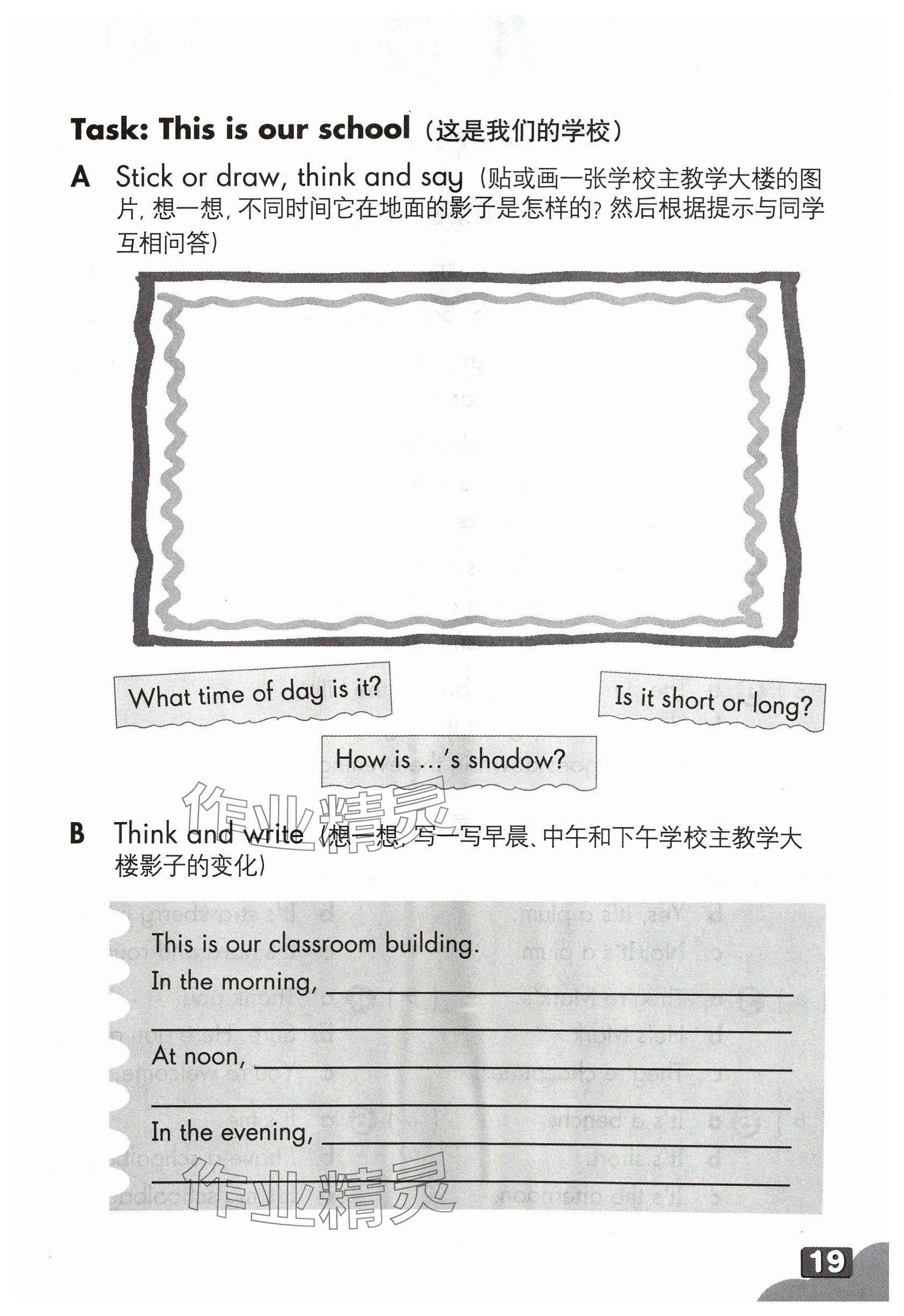 2024年練習(xí)部分四年級英語下冊滬教版54制 參考答案第18頁