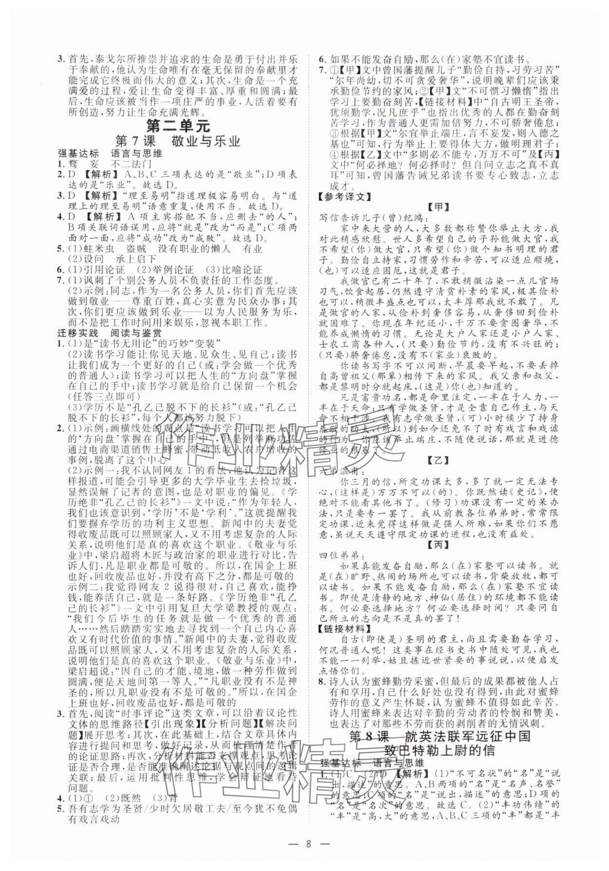 2024年全效學(xué)習(xí)九年級(jí)語文上下冊(cè)人教版精華版 參考答案第7頁