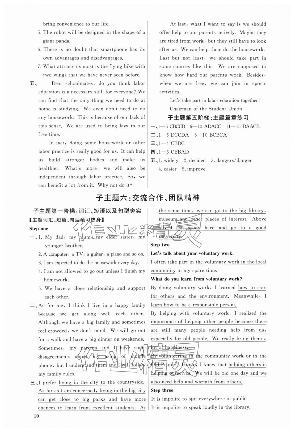 2024年精準(zhǔn)備考中考總復(fù)習(xí)英語(yǔ)廣州專版&nbsp;第10頁(yè)