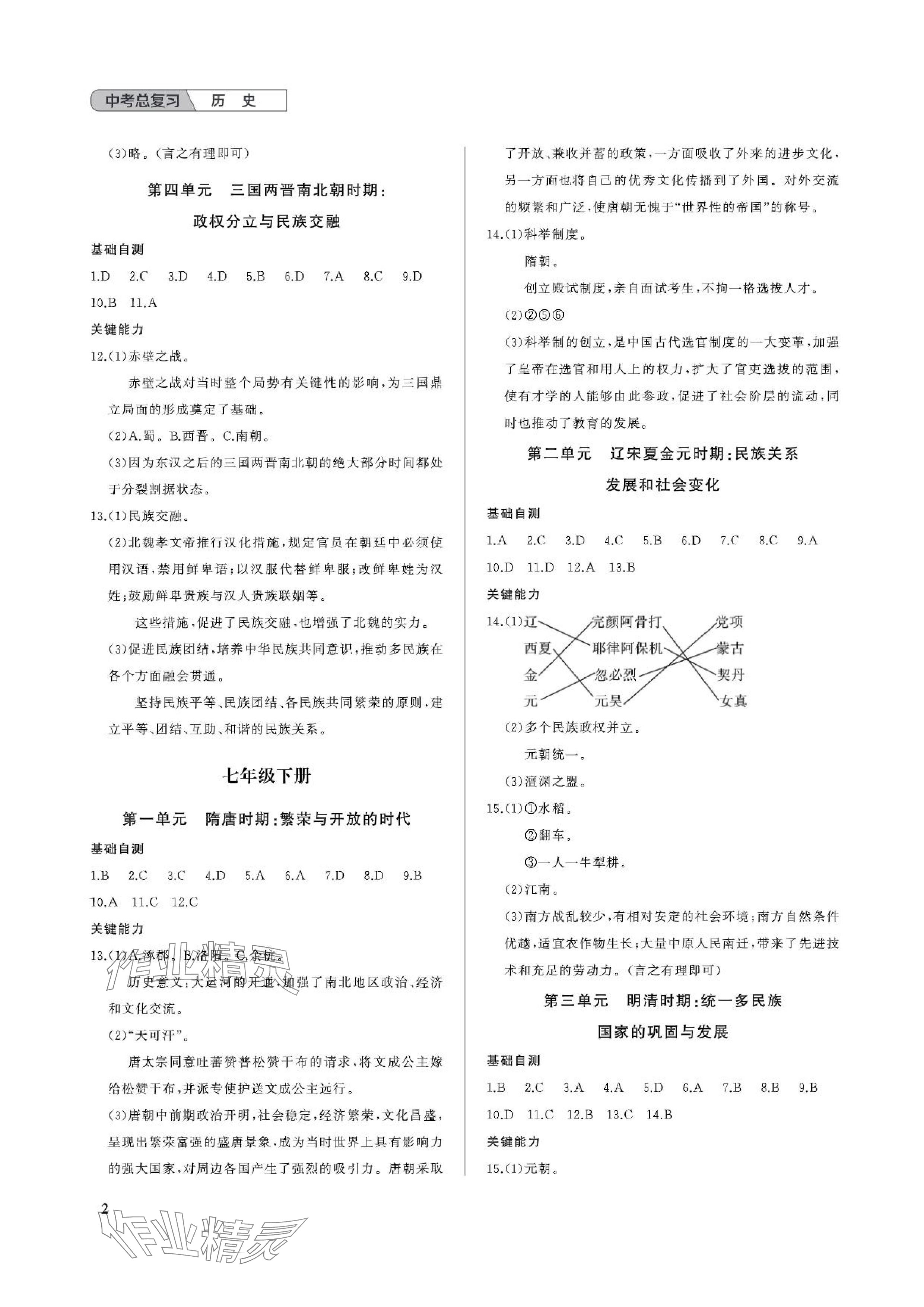 2024年中考總復(fù)習(xí)九年級(jí)歷史武漢專版 參考答案第2頁(yè)