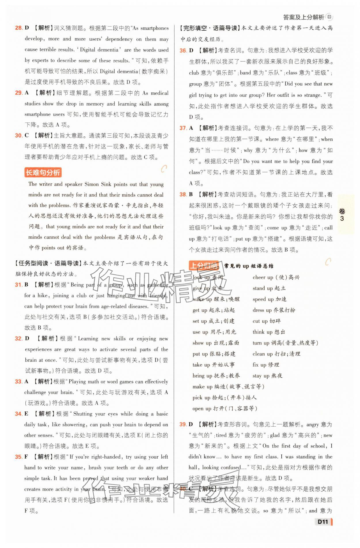 2025年中考必刷卷42套英語浙江專版 參考答案第10頁