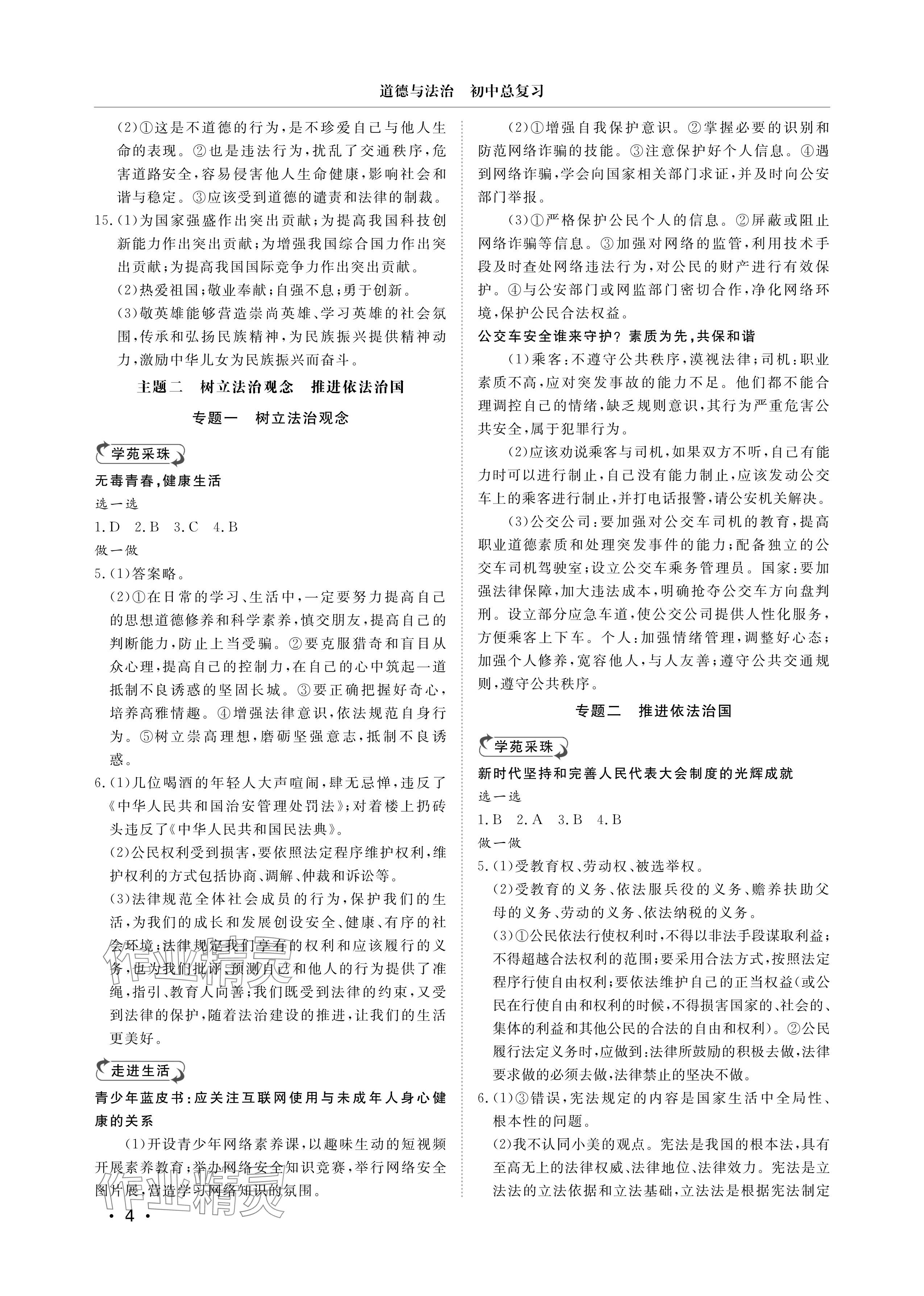 2025年行知天下九年級道德與法治 參考答案第4頁