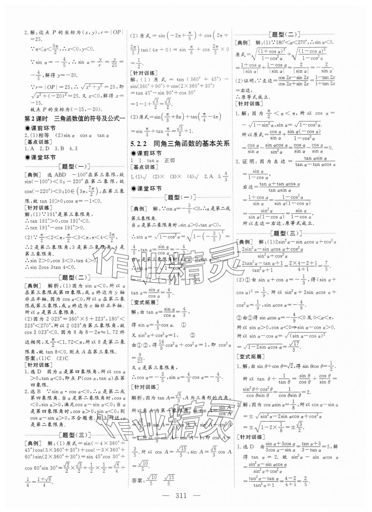 2023年新課程學案高中同步導學數(shù)學必修第一冊人教版 參考答案第19頁