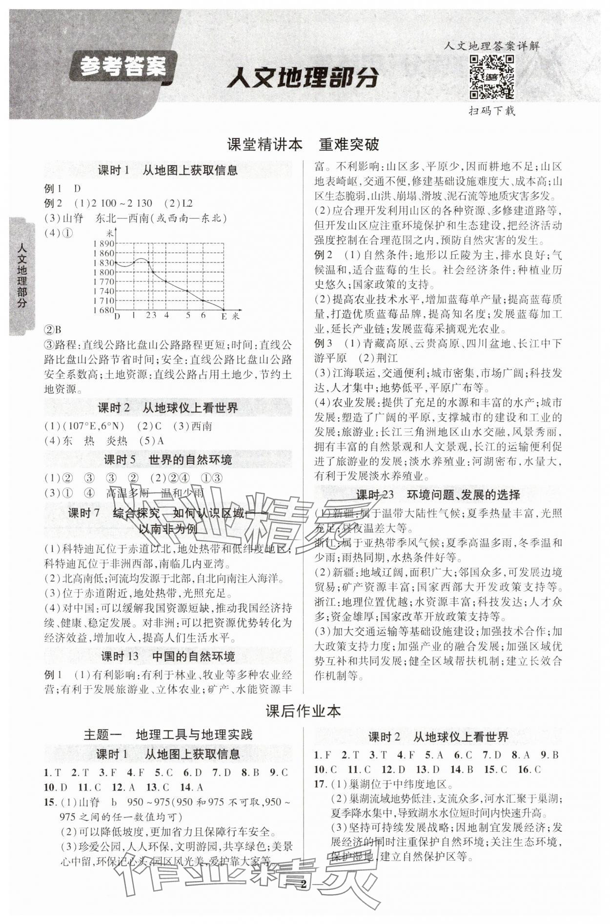 2025年浙江新中考道德與法治 參考答案第1頁