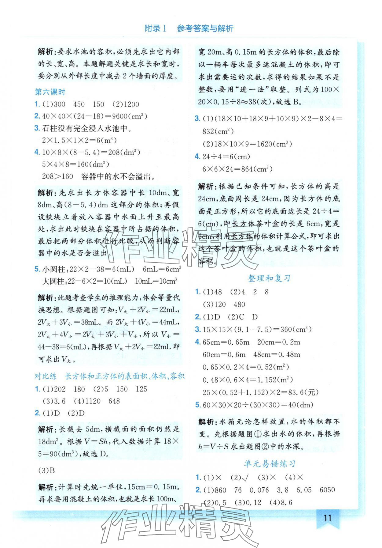 2025年黄冈小状元作业本五年级数学下册人教版 第11页