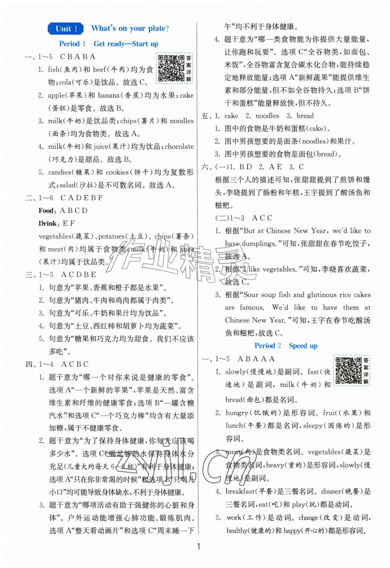 2026年1课3练江苏人民出版社五年级英语上册外研版&nbsp;第1页