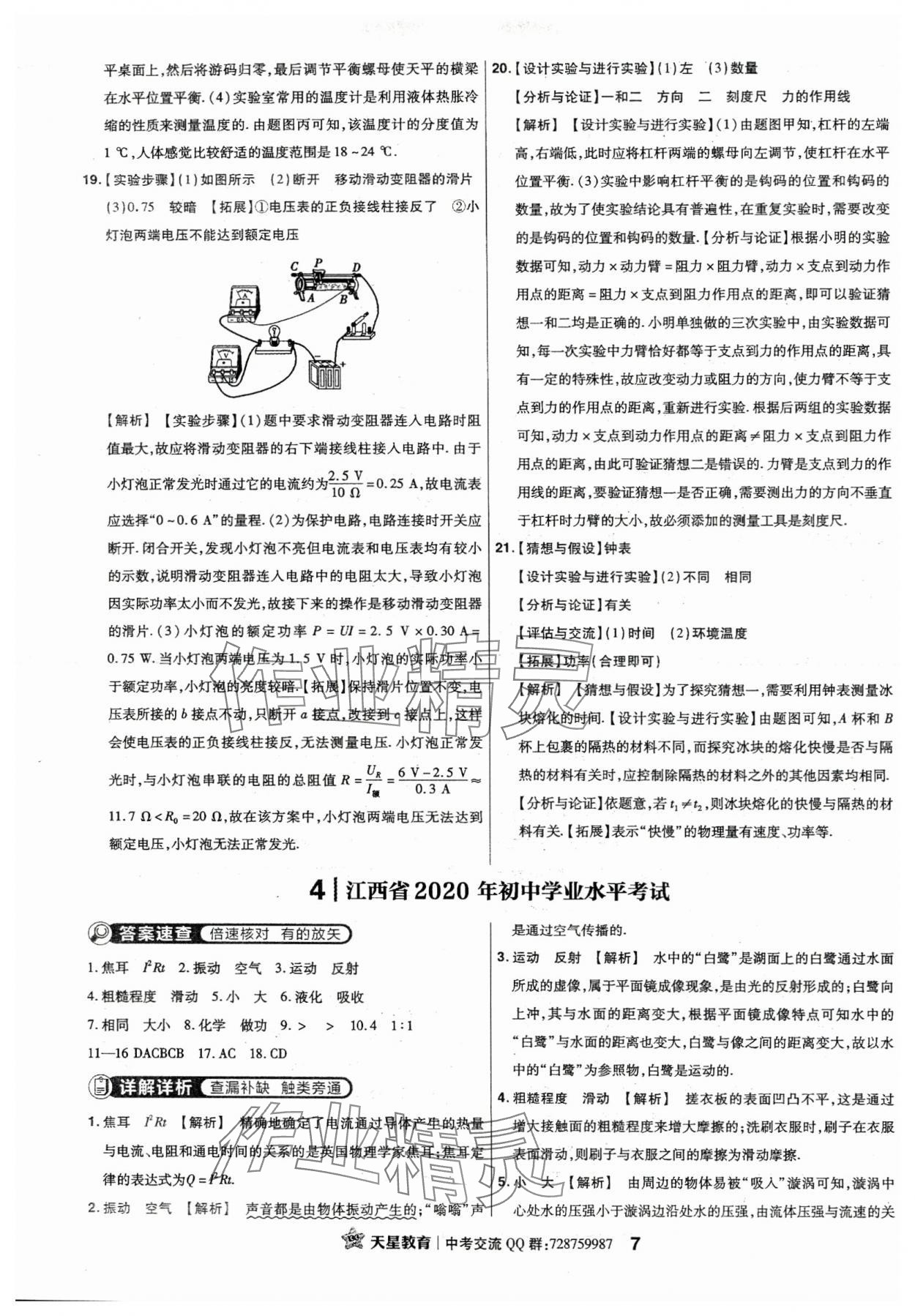 2024年金考卷江西中考45套匯編物理 第7頁