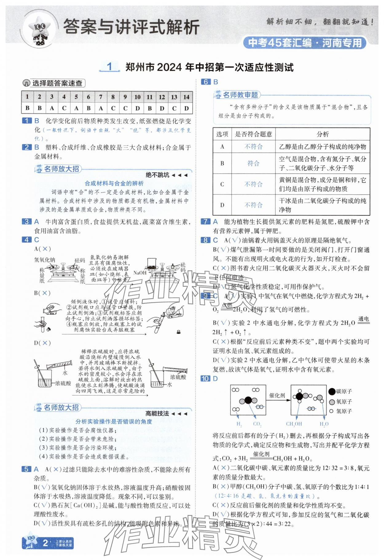 2025年金考卷中考45套匯編化學(xué)河南專版紫色封面 參考答案第1頁