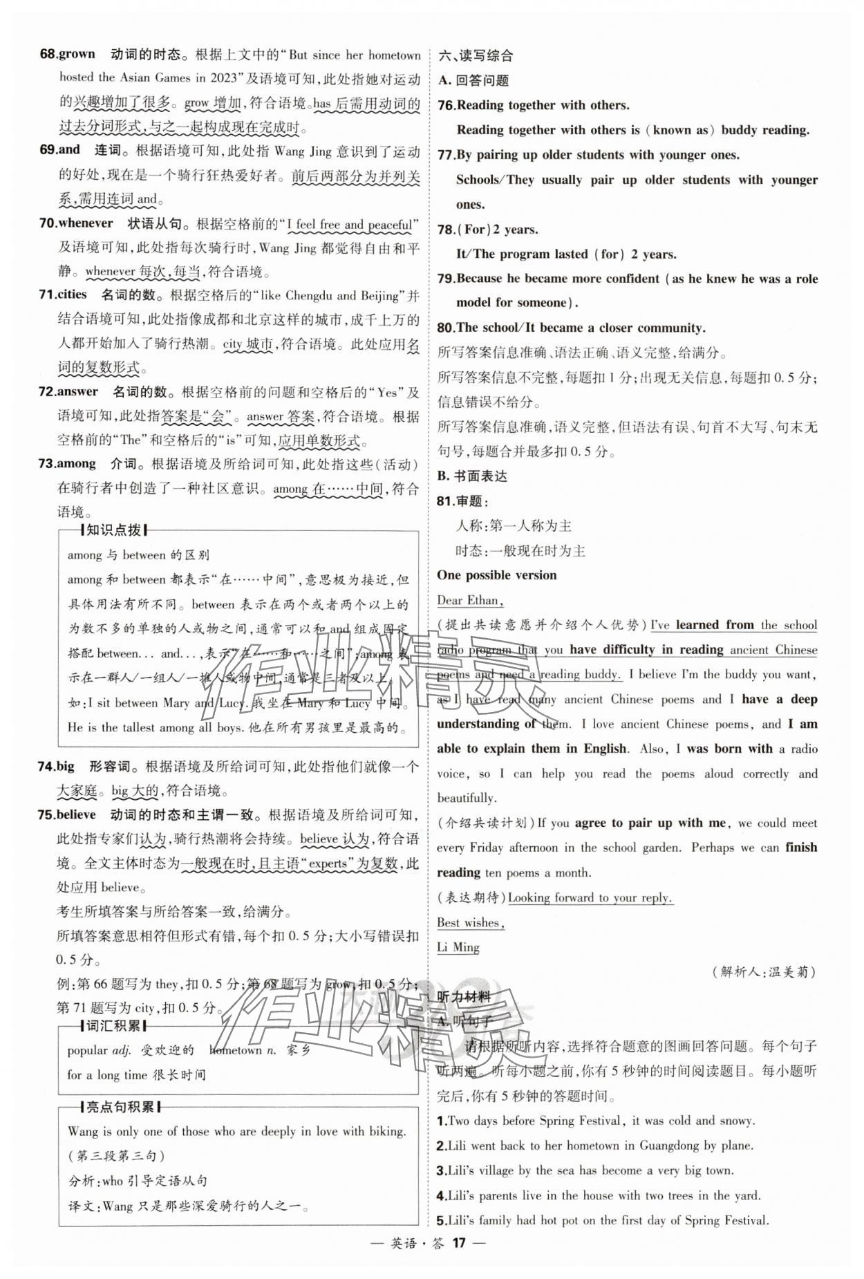 2025年天利38套新课标全国中考试题精选英语 第17页