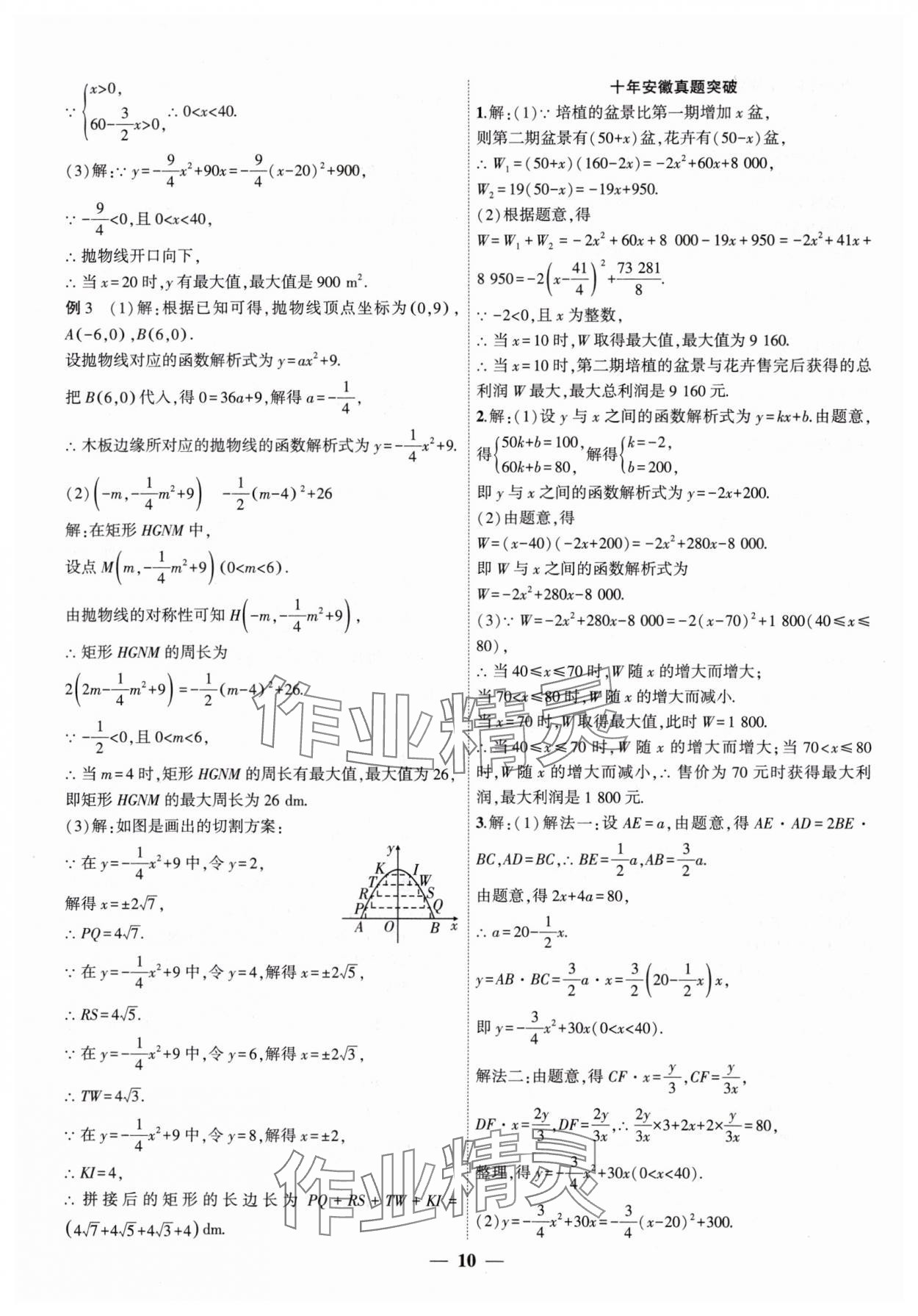 2025年中考全程突破數(shù)學(xué)中考安徽專版 第10頁