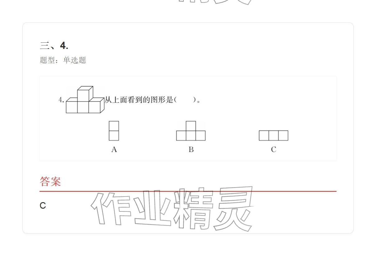 2025年学业水平评价三年级数学上册人教版&nbsp;参考答案第13页