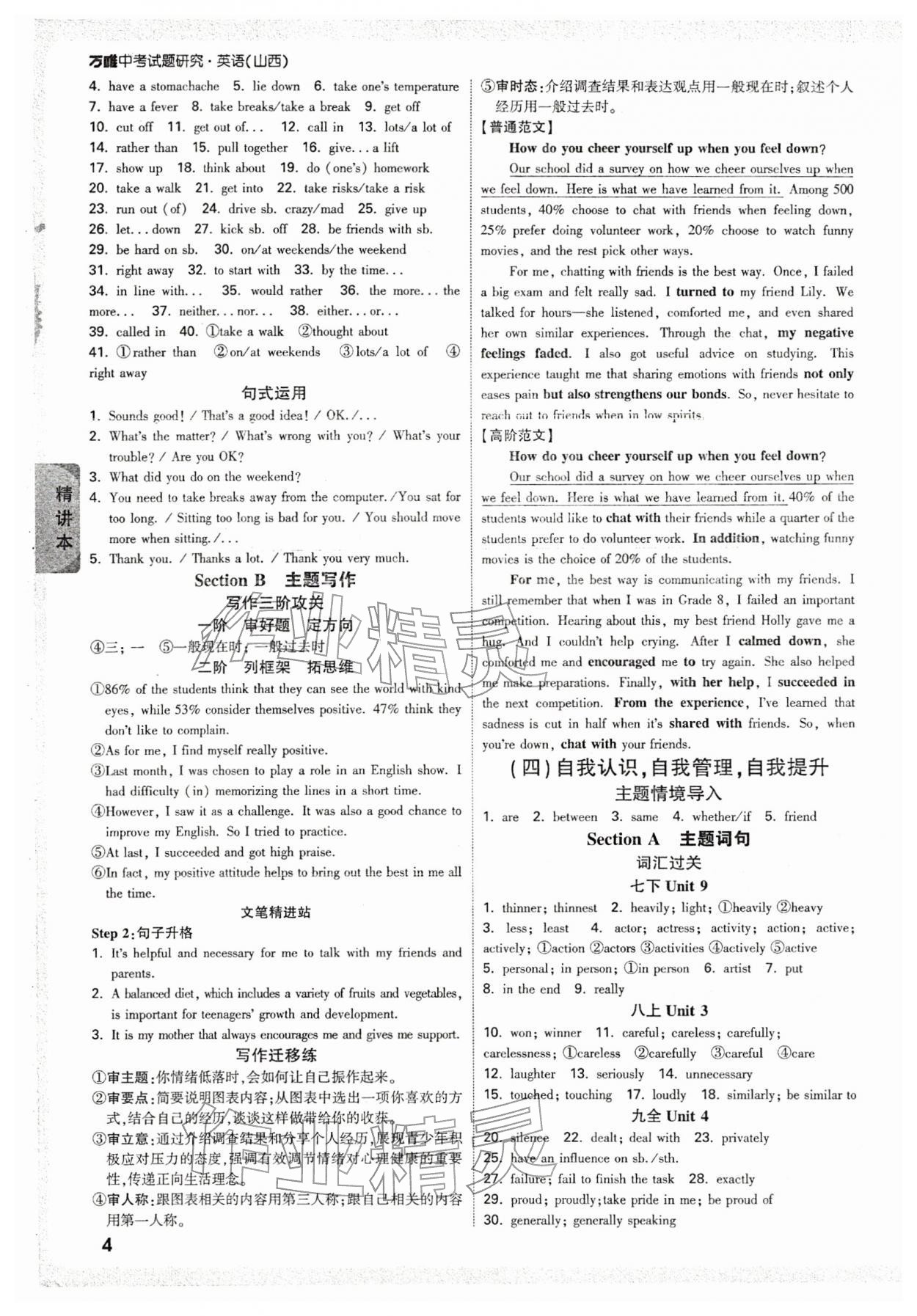 2026年万唯中考试题研究英语山西专版&nbsp;参考答案第4页