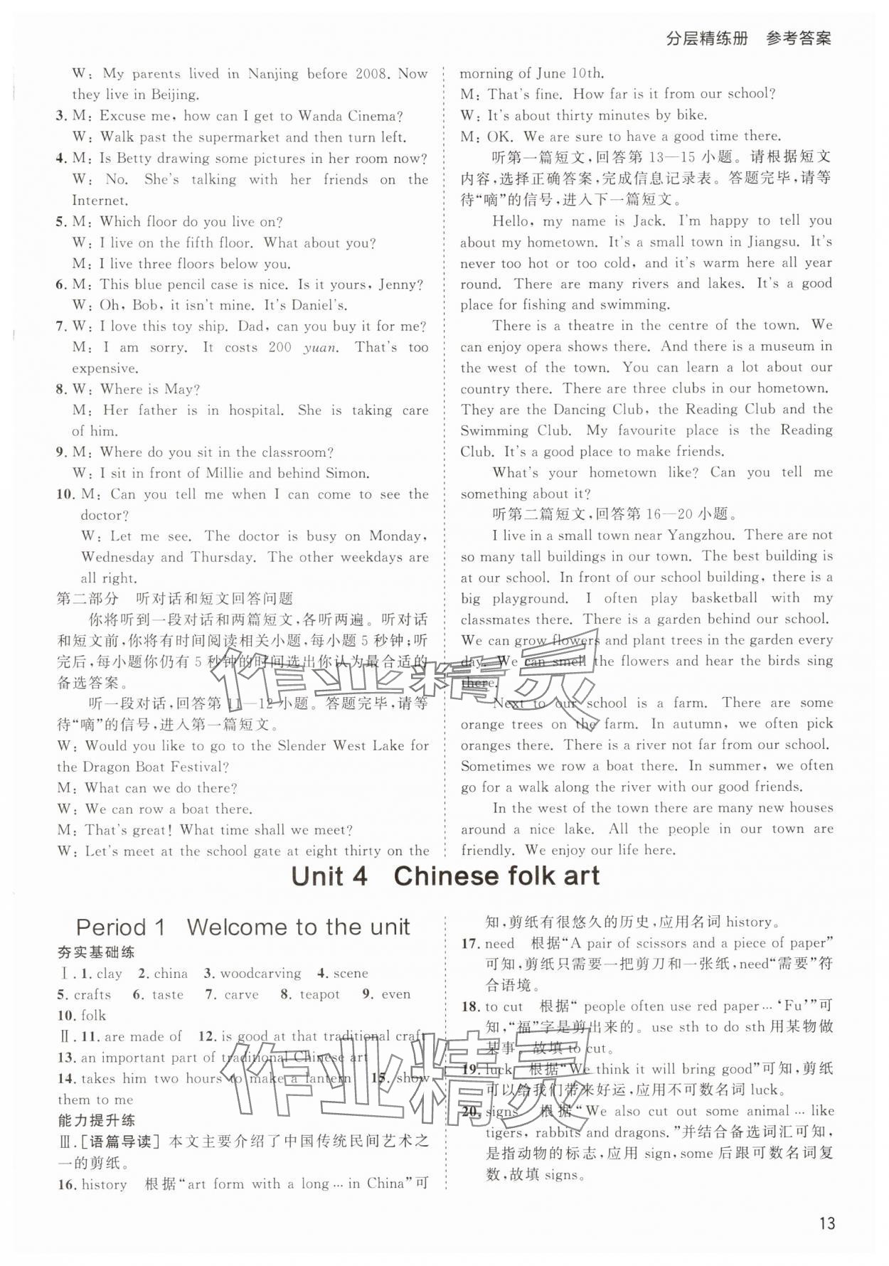 2025年傳習(xí)練七年級英語下冊譯林版 第13頁