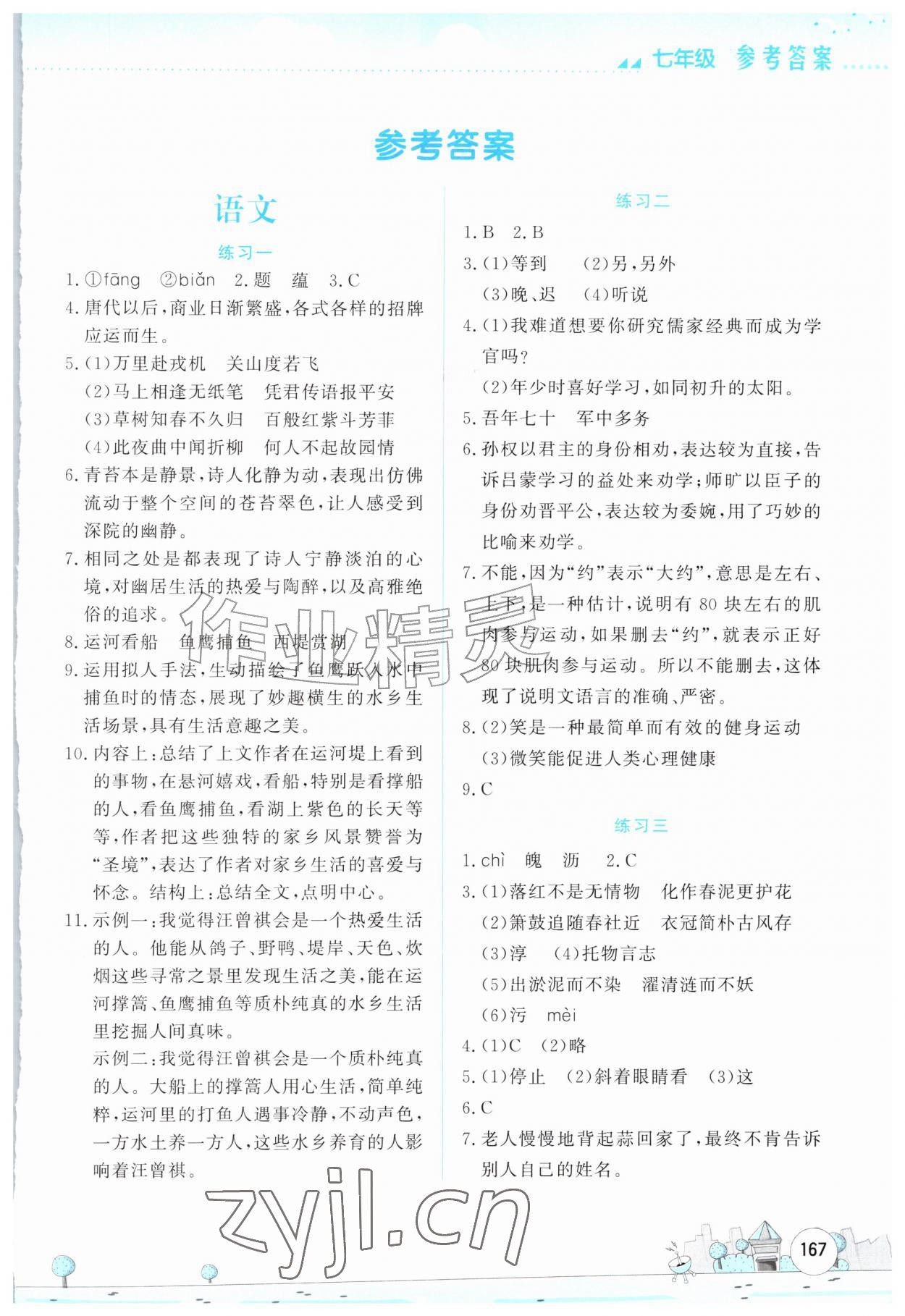 2026年暑假活动实践与思考七年级合订本&nbsp;第1页